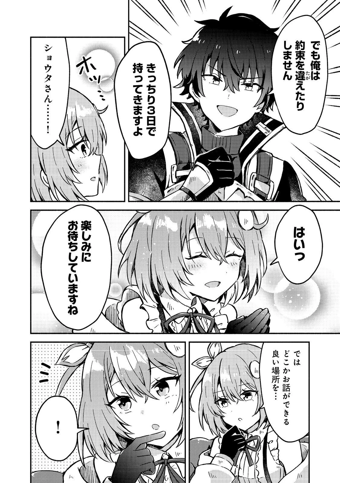 レベルガチャ～ハズレステータス『運』が結局一番重要だった件～@COMIC 第12話 - 2