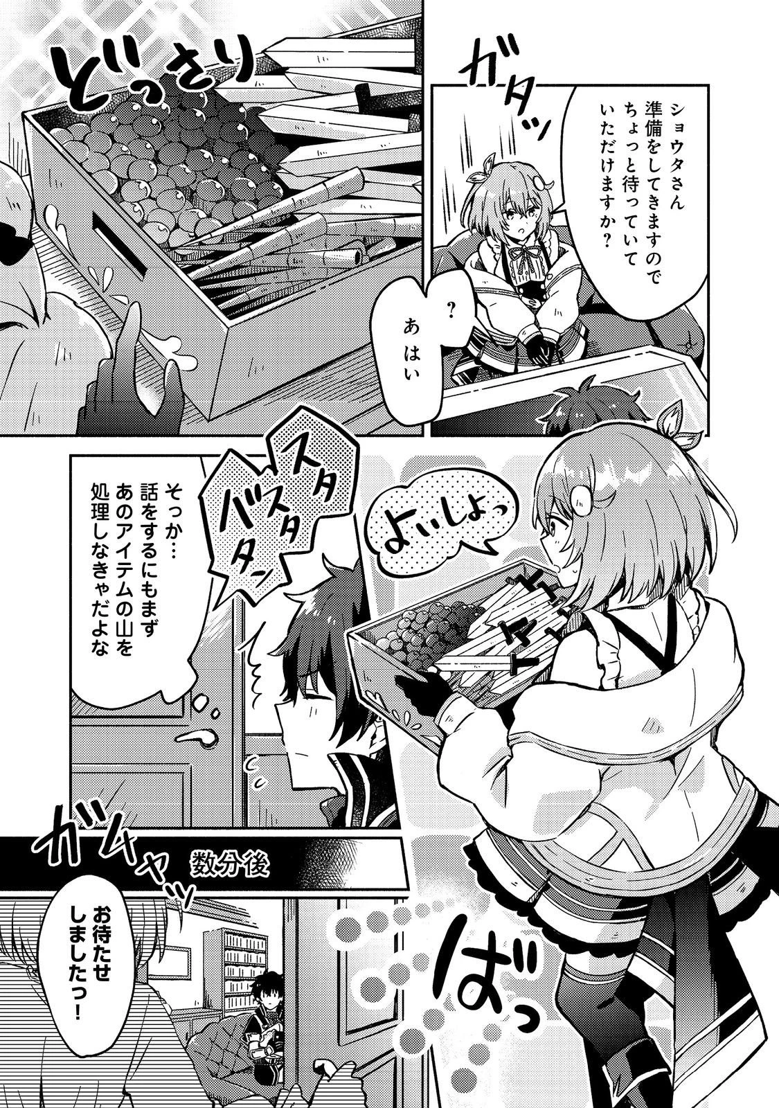 レベルガチャ～ハズレステータス『運』が結局一番重要だった件～@COMIC 第12話 - 3