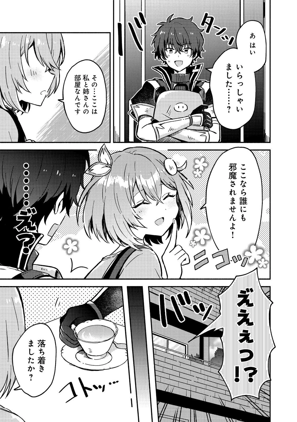 レベルガチャ～ハズレステータス『運』が結局一番重要だった件～@COMIC 第12話 - 7