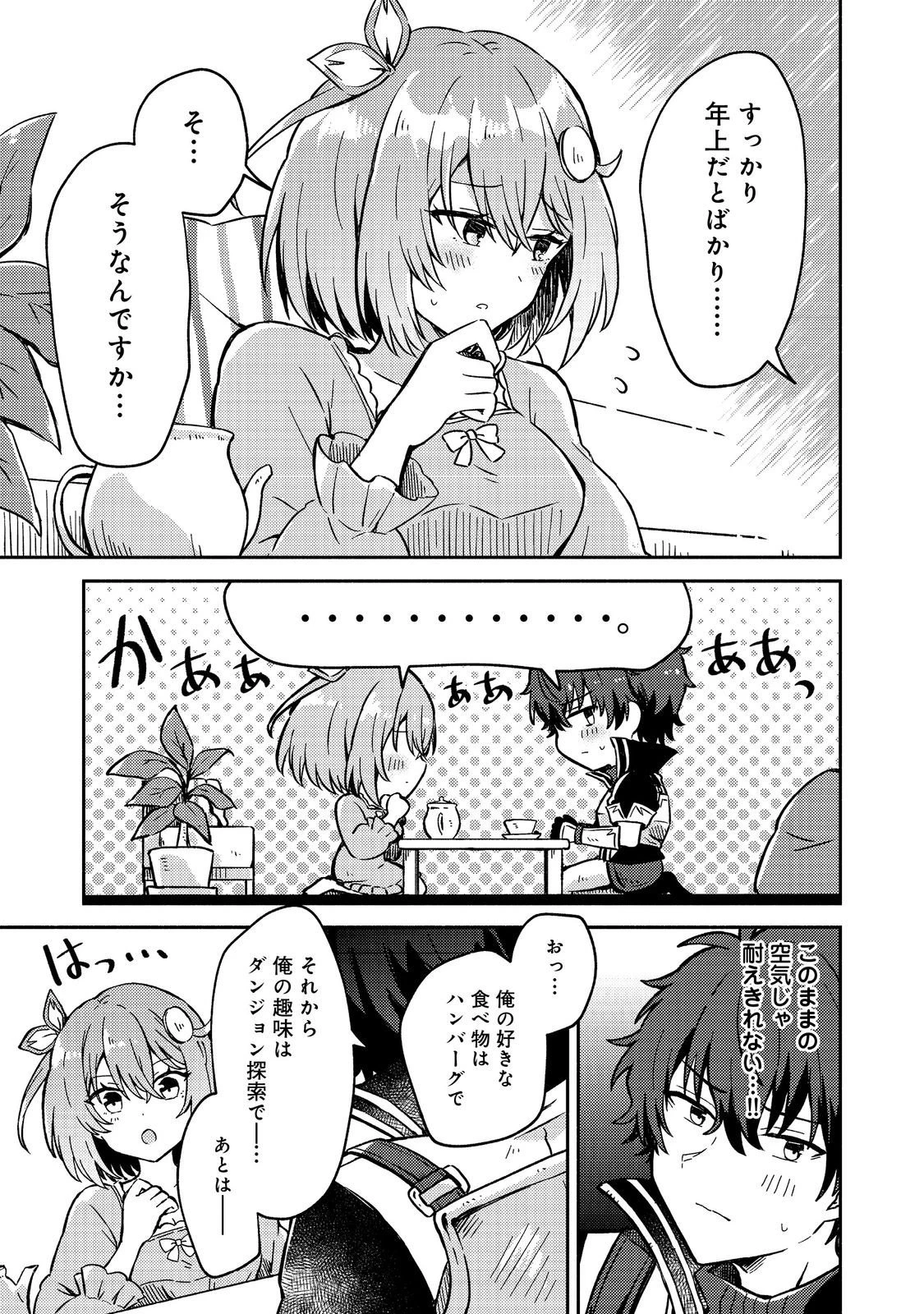 レベルガチャ～ハズレステータス『運』が結局一番重要だった件～@COMIC 第12話 - 11