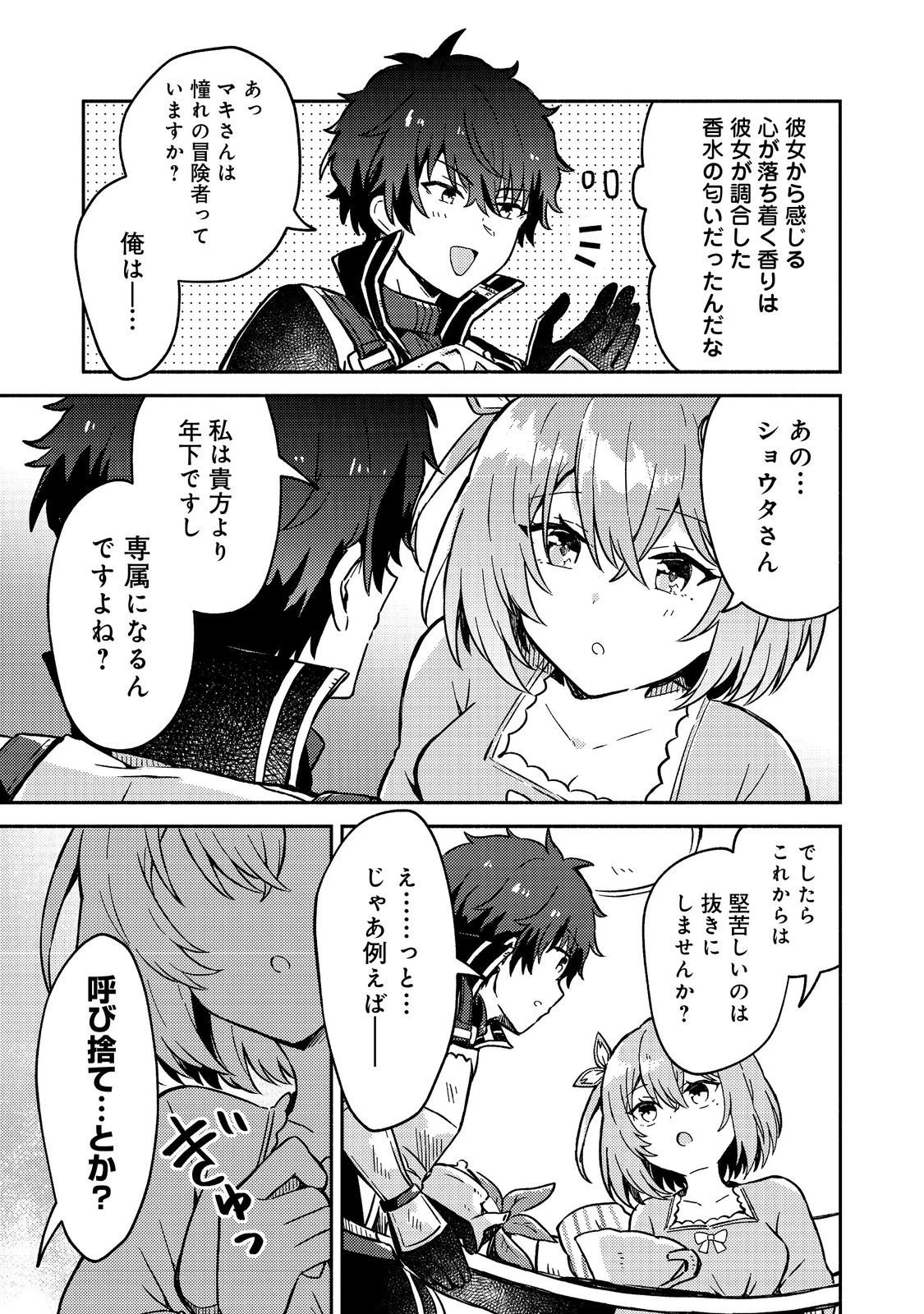 レベルガチャ～ハズレステータス『運』が結局一番重要だった件～@COMIC 第12話 - 13