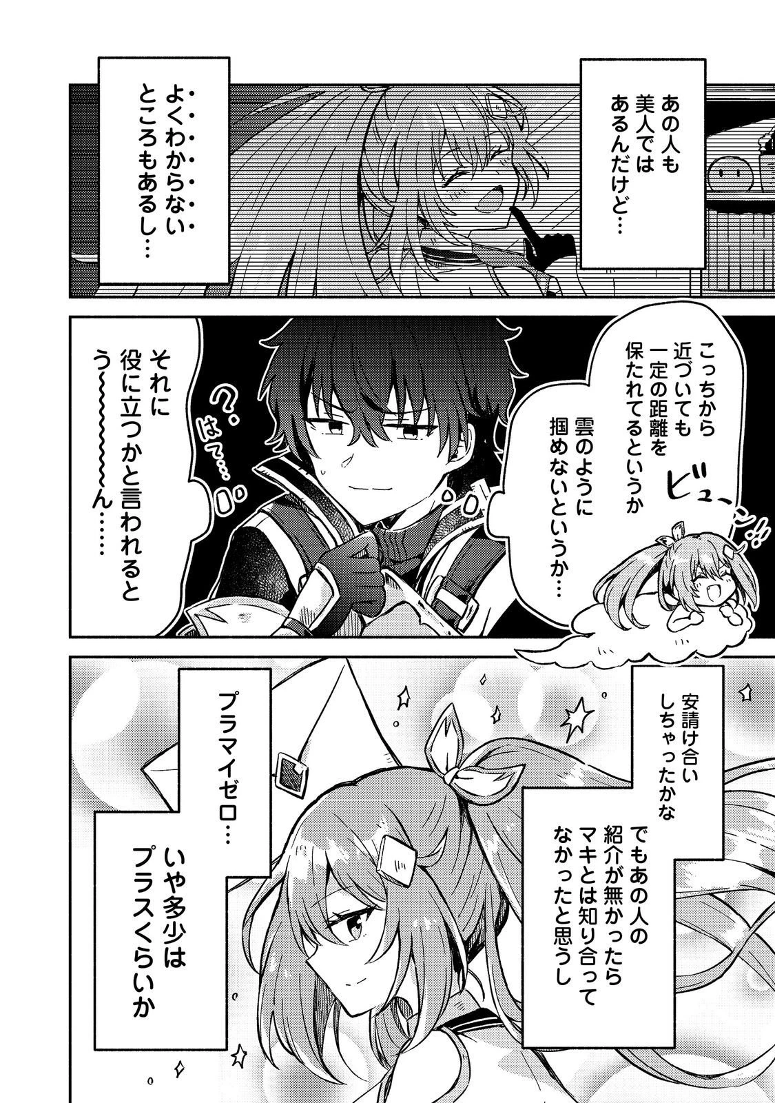 レベルガチャ～ハズレステータス『運』が結局一番重要だった件～@COMIC 第12話 - 16