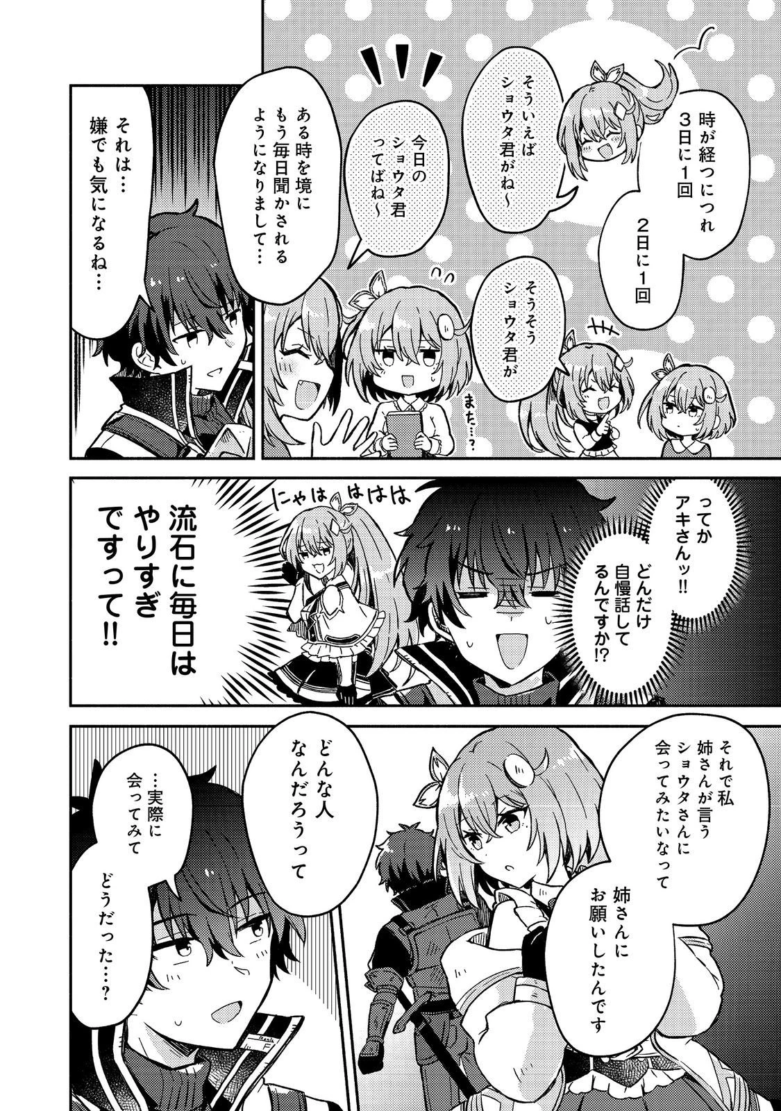 レベルガチャ～ハズレステータス『運』が結局一番重要だった件～@COMIC 第12話 - 20