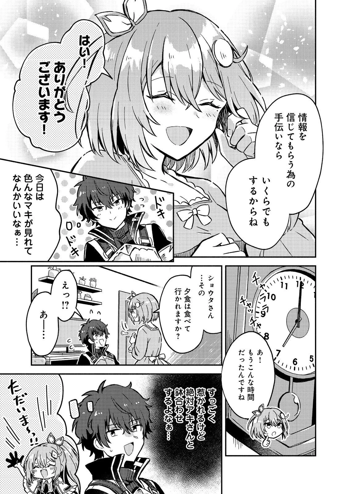 レベルガチャ～ハズレステータス『運』が結局一番重要だった件～@COMIC 第12話 - 29