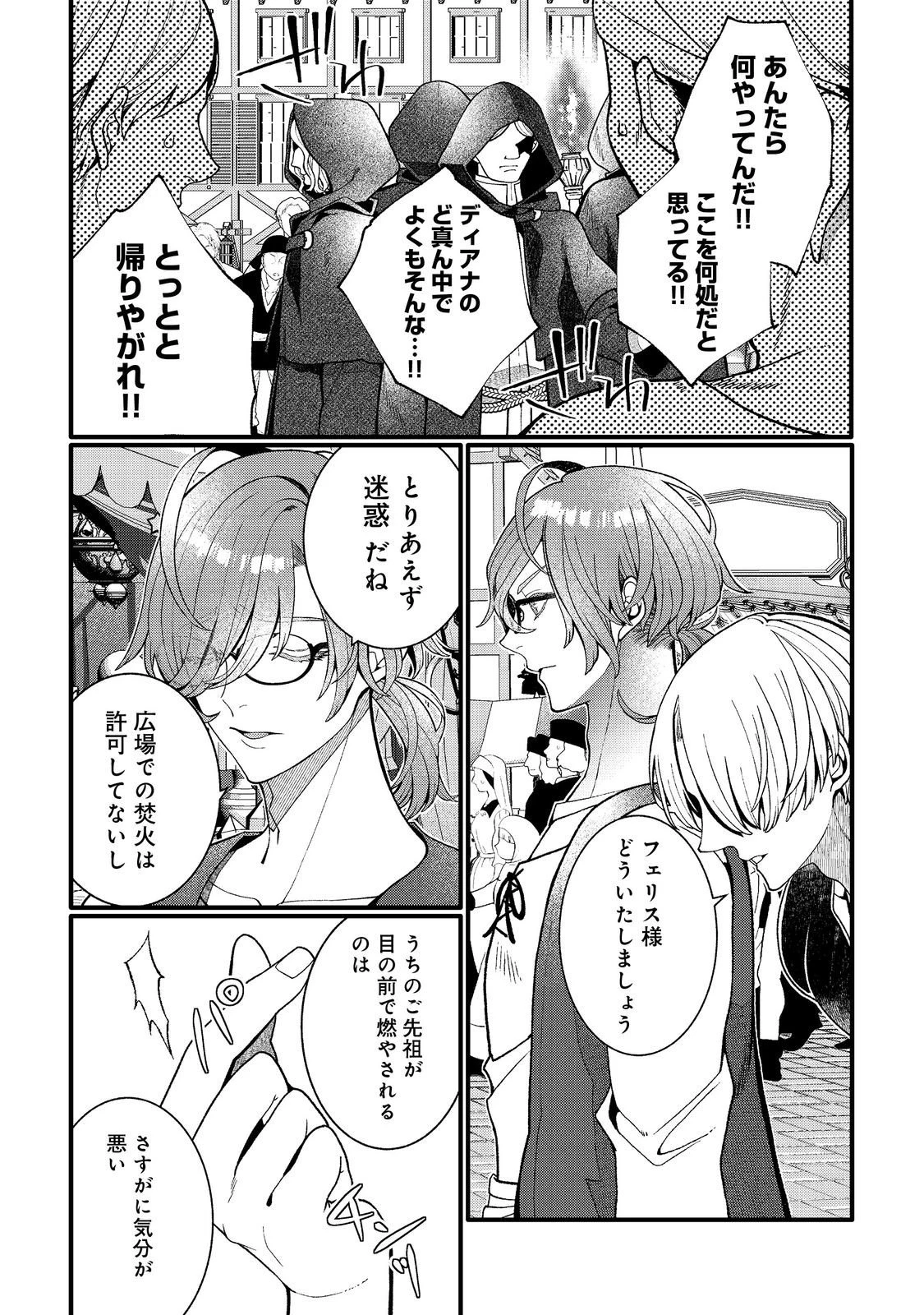 五歳で、竜の王弟殿下の花嫁になりました@COMIC 第13.2話 - 1