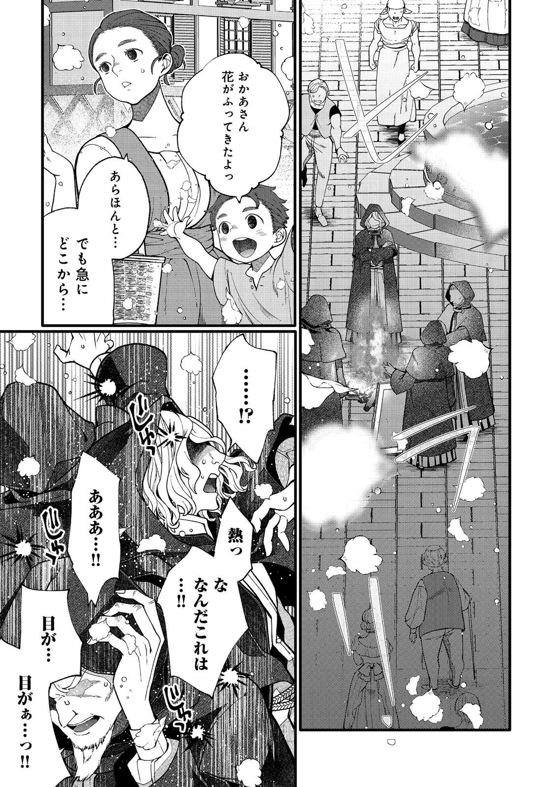 五歳で、竜の王弟殿下の花嫁になりました@COMIC 第13.2話 - 2