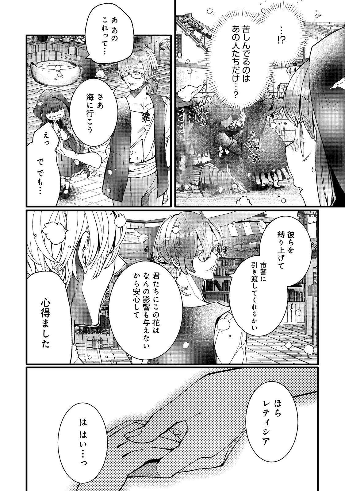 五歳で、竜の王弟殿下の花嫁になりました@COMIC 第13.2話 - 3