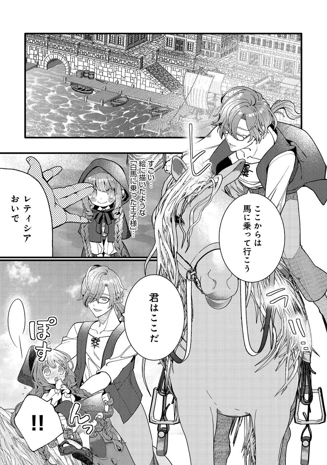 五歳で、竜の王弟殿下の花嫁になりました@COMIC 第13.2話 - 4