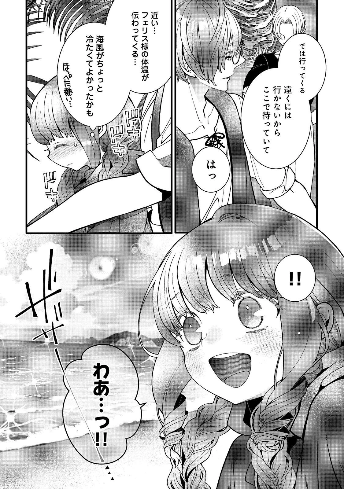 五歳で、竜の王弟殿下の花嫁になりました@COMIC 第13.2話 - 5