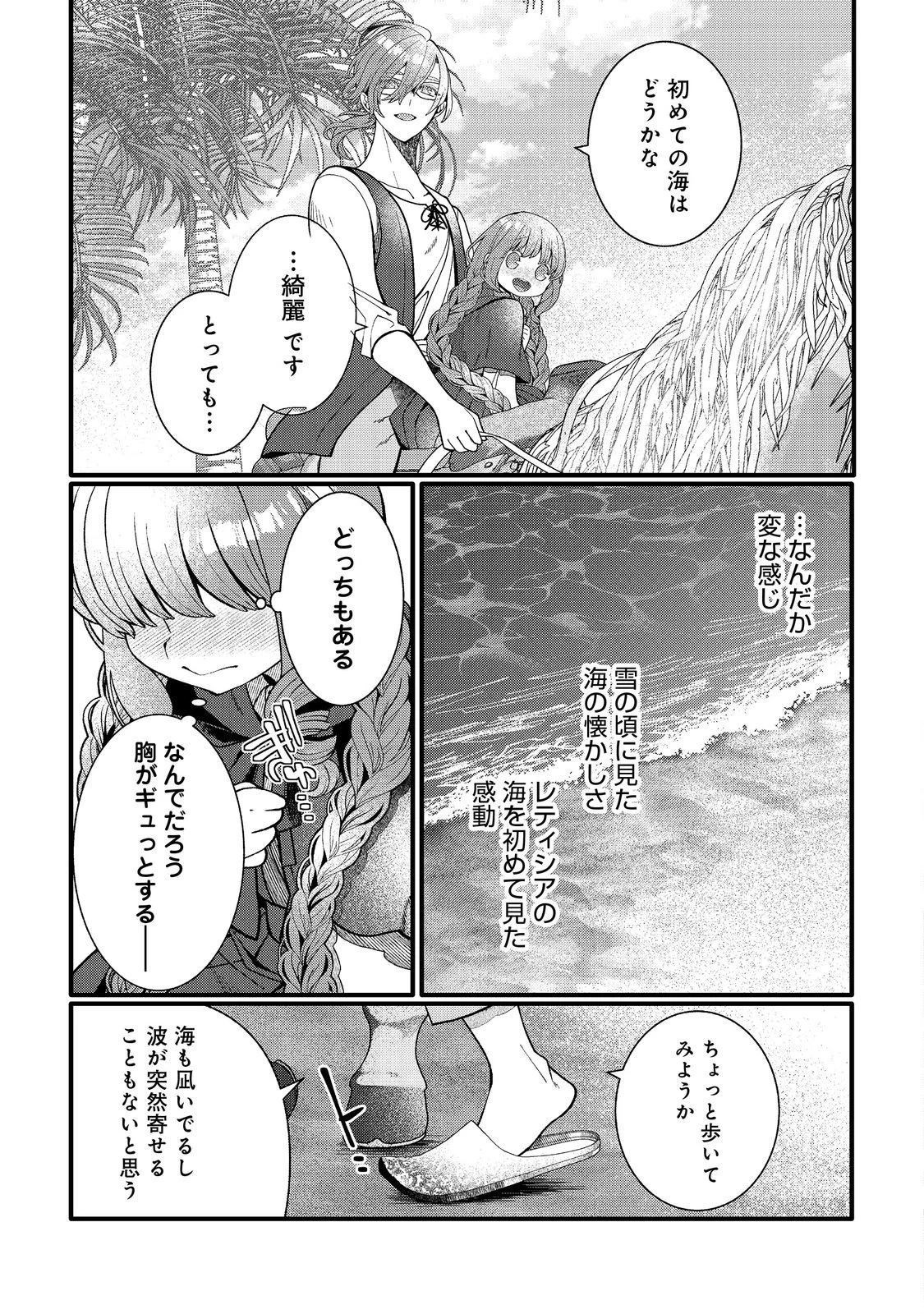 五歳で、竜の王弟殿下の花嫁になりました@COMIC 第13.2話 - 6