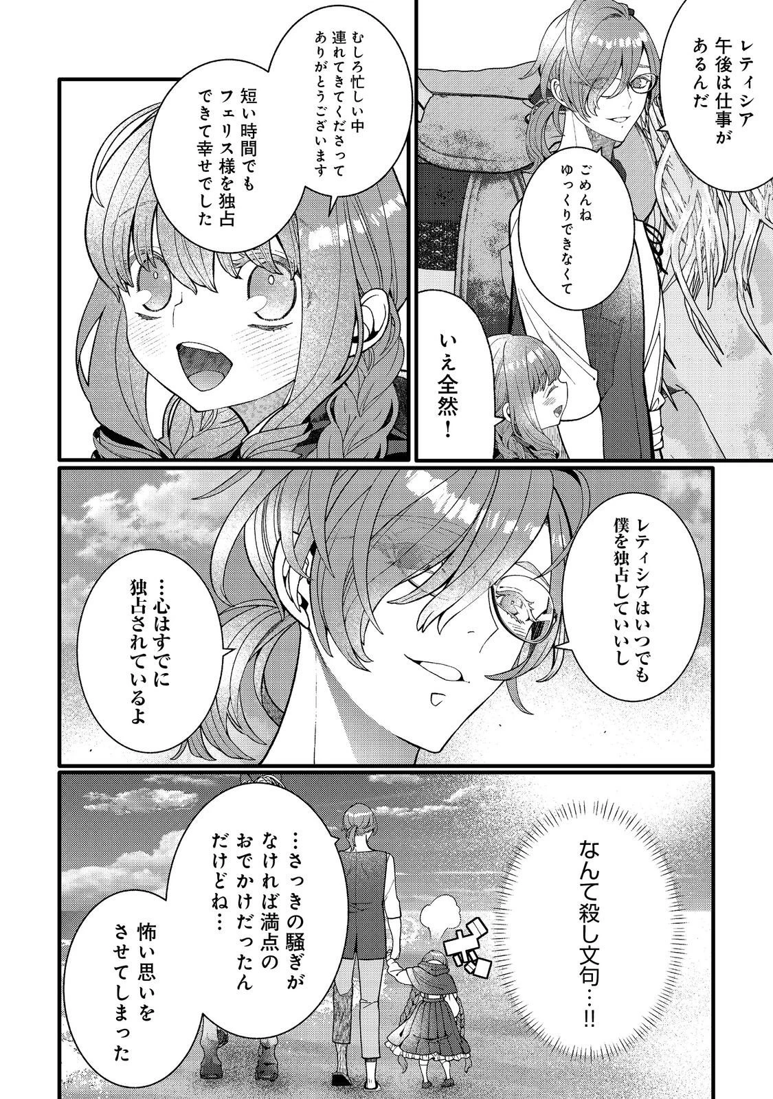 五歳で、竜の王弟殿下の花嫁になりました@COMIC 第13.2話 - 7