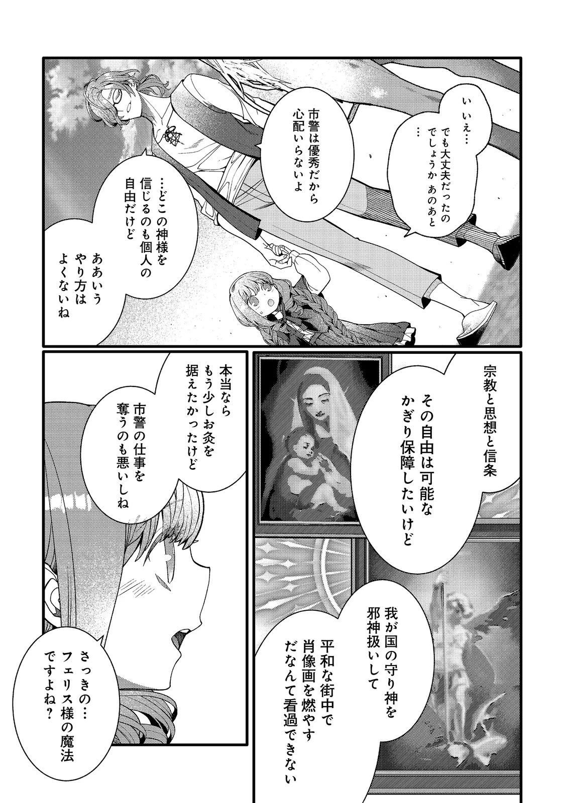 五歳で、竜の王弟殿下の花嫁になりました@COMIC 第13.2話 - 8