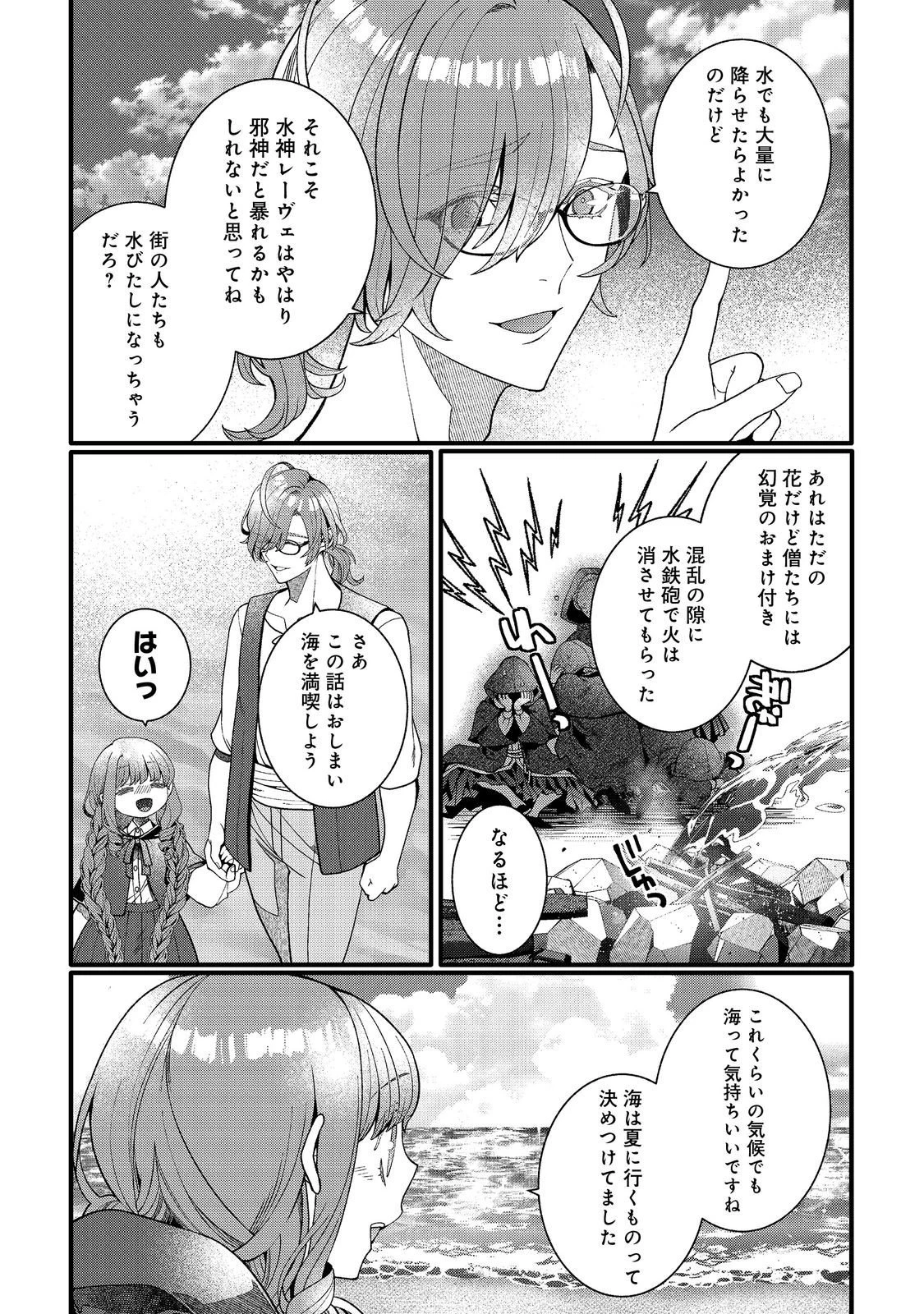 五歳で、竜の王弟殿下の花嫁になりました@COMIC 第13.2話 - 9