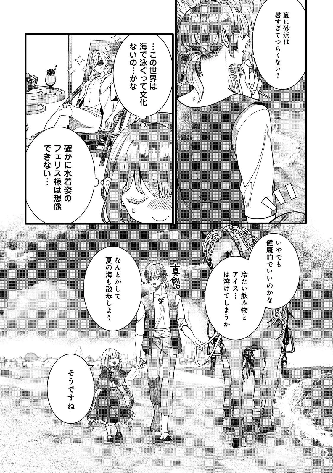 五歳で、竜の王弟殿下の花嫁になりました@COMIC 第13.2話 - 10