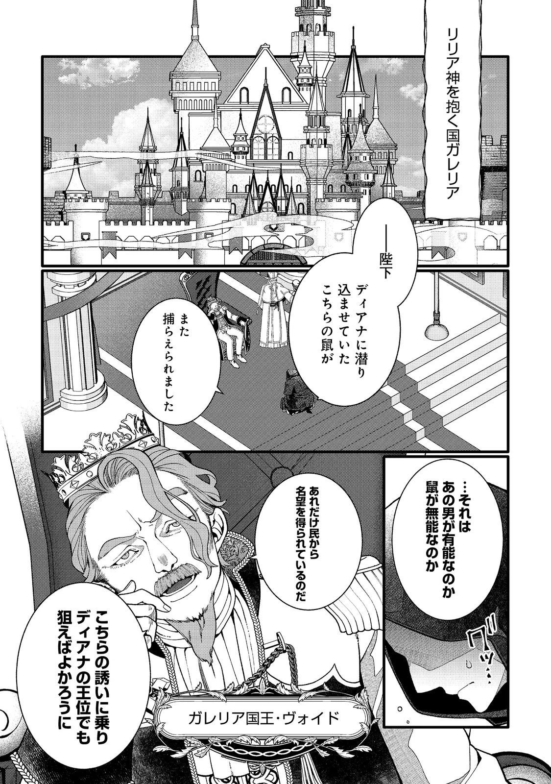 五歳で、竜の王弟殿下の花嫁になりました@COMIC 第13.2話 - 11