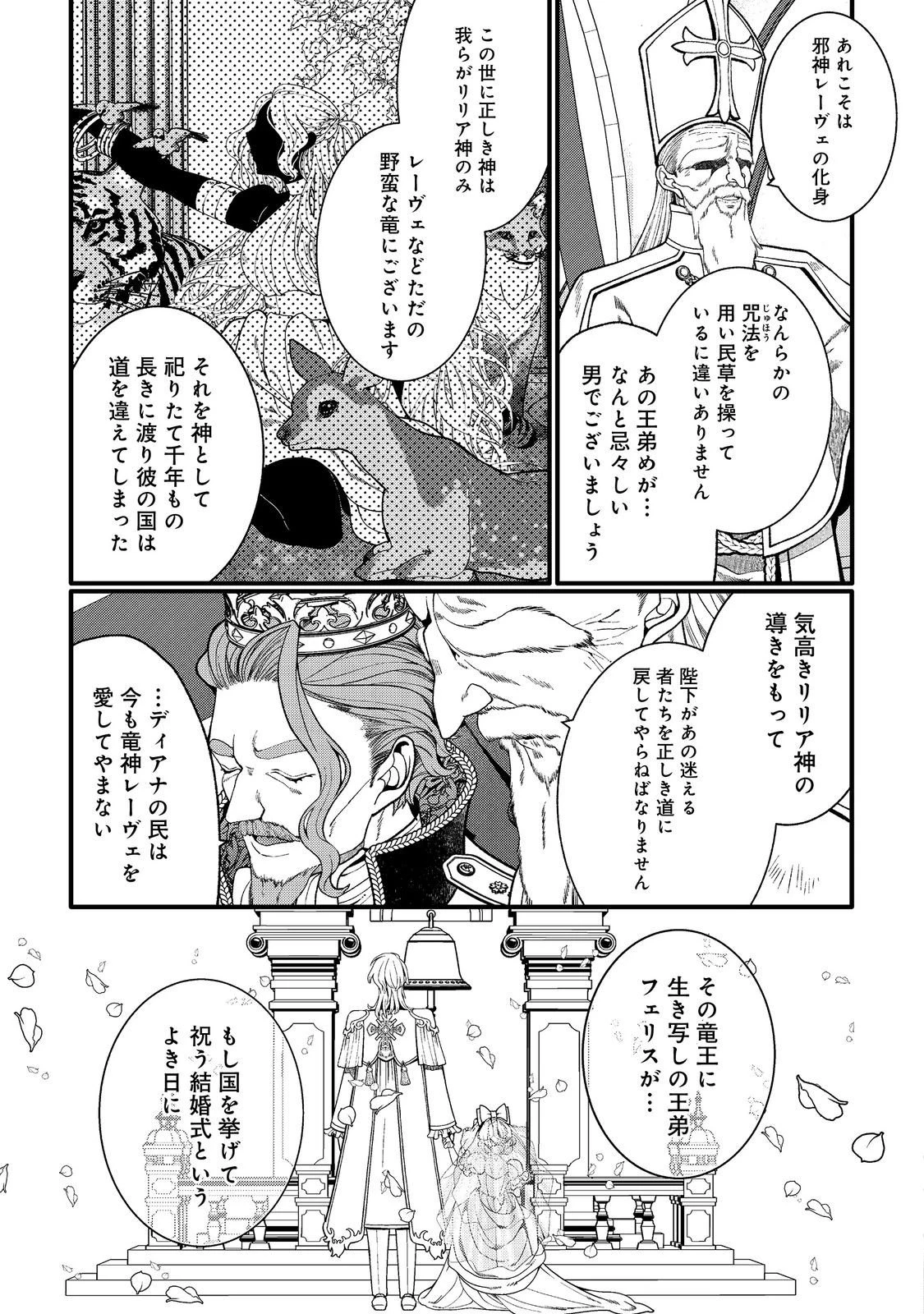 五歳で、竜の王弟殿下の花嫁になりました@COMIC 第13.2話 - 12
