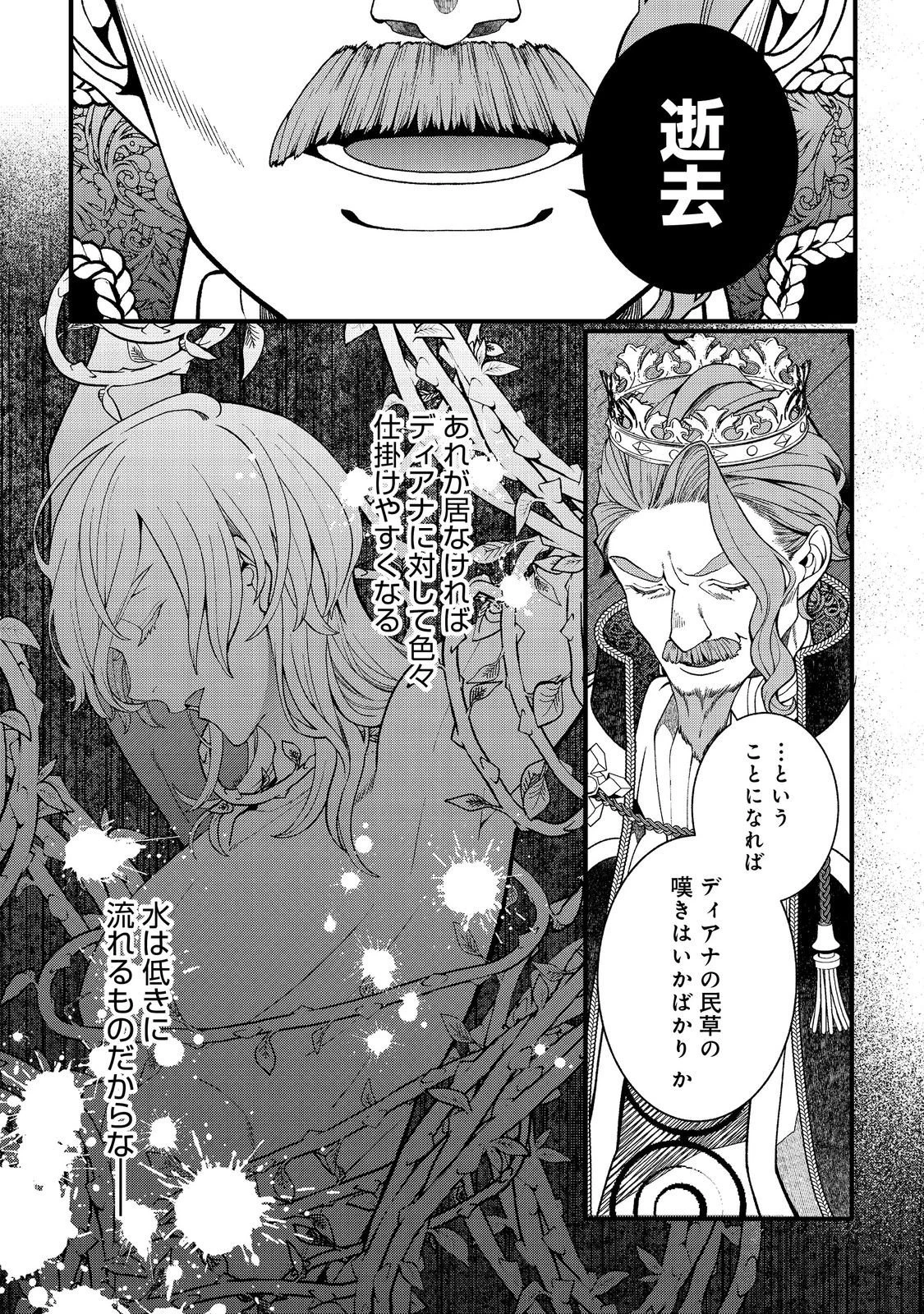 五歳で、竜の王弟殿下の花嫁になりました@COMIC 第13.2話 - 13