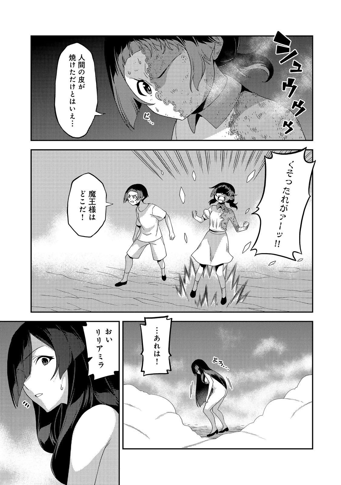 世界救い終わったけど、記憶喪失の女の子ひろった@COMIC 第16話 - 1
