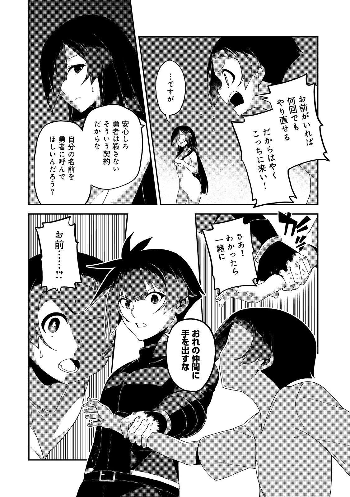 世界救い終わったけど、記憶喪失の女の子ひろった@COMIC 第16話 - 2