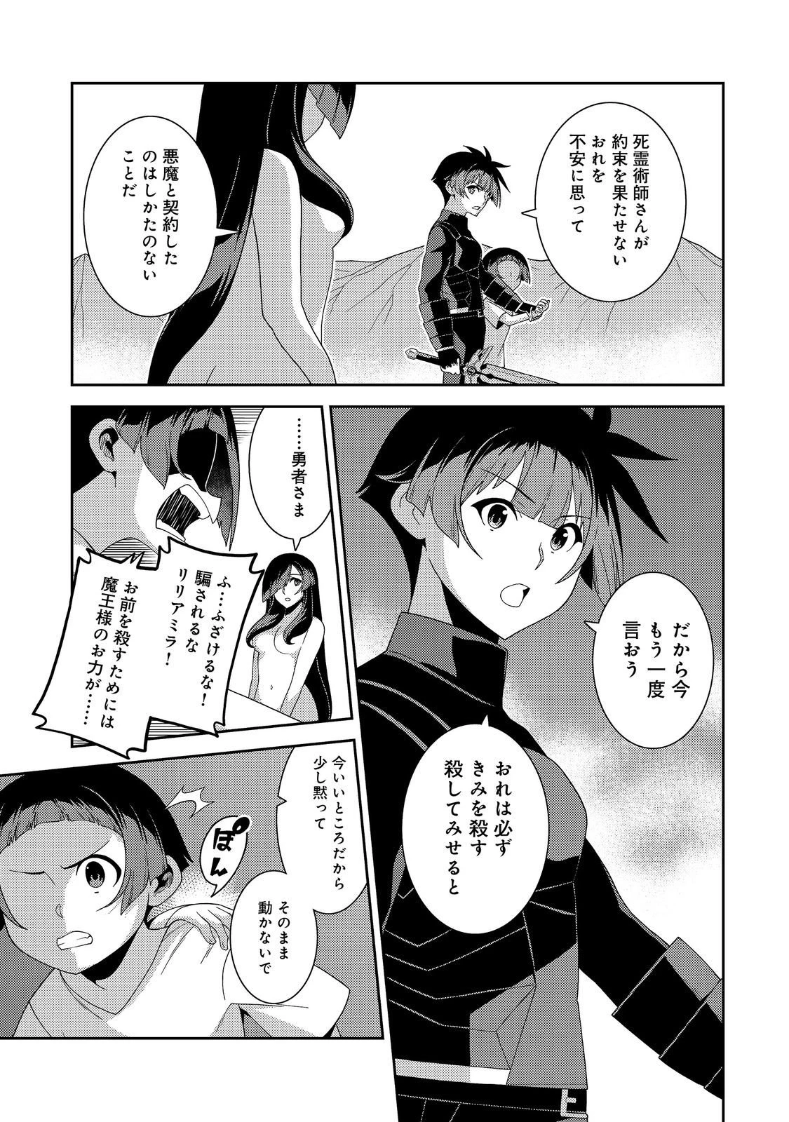 世界救い終わったけど、記憶喪失の女の子ひろった@COMIC 第16話 - 3