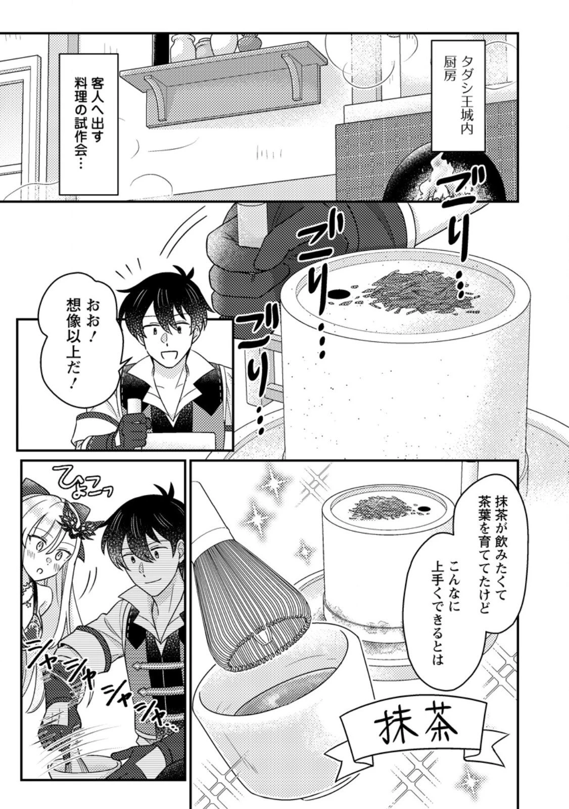 神々の加護で生産革命～異世界の片隅でまったりスローライフしてたら、なぜか多彩な人材が集まって最強国家ができてました～ 第29話 - 1