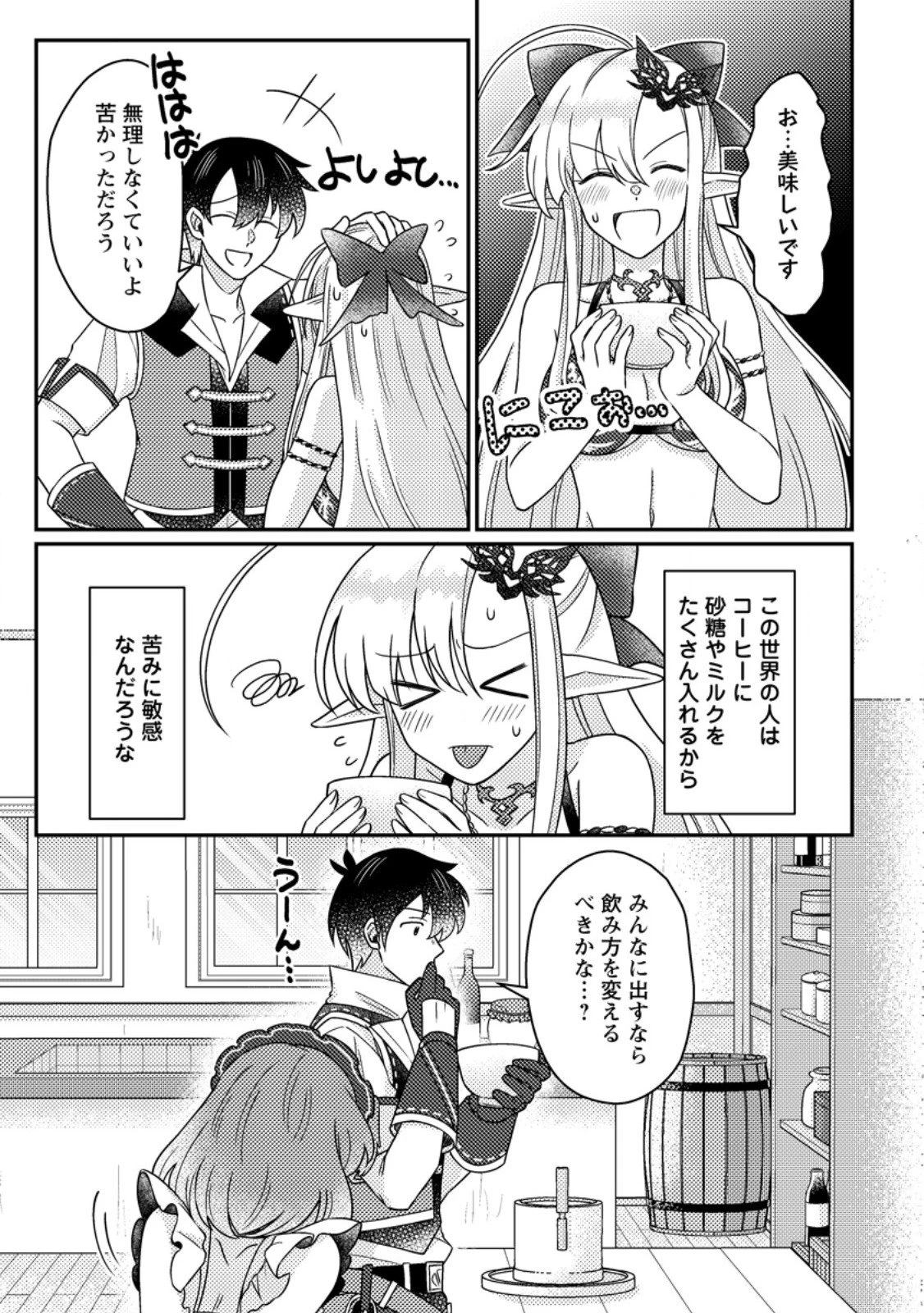 神々の加護で生産革命～異世界の片隅でまったりスローライフしてたら、なぜか多彩な人材が集まって最強国家ができてました～ 第29話 - 3