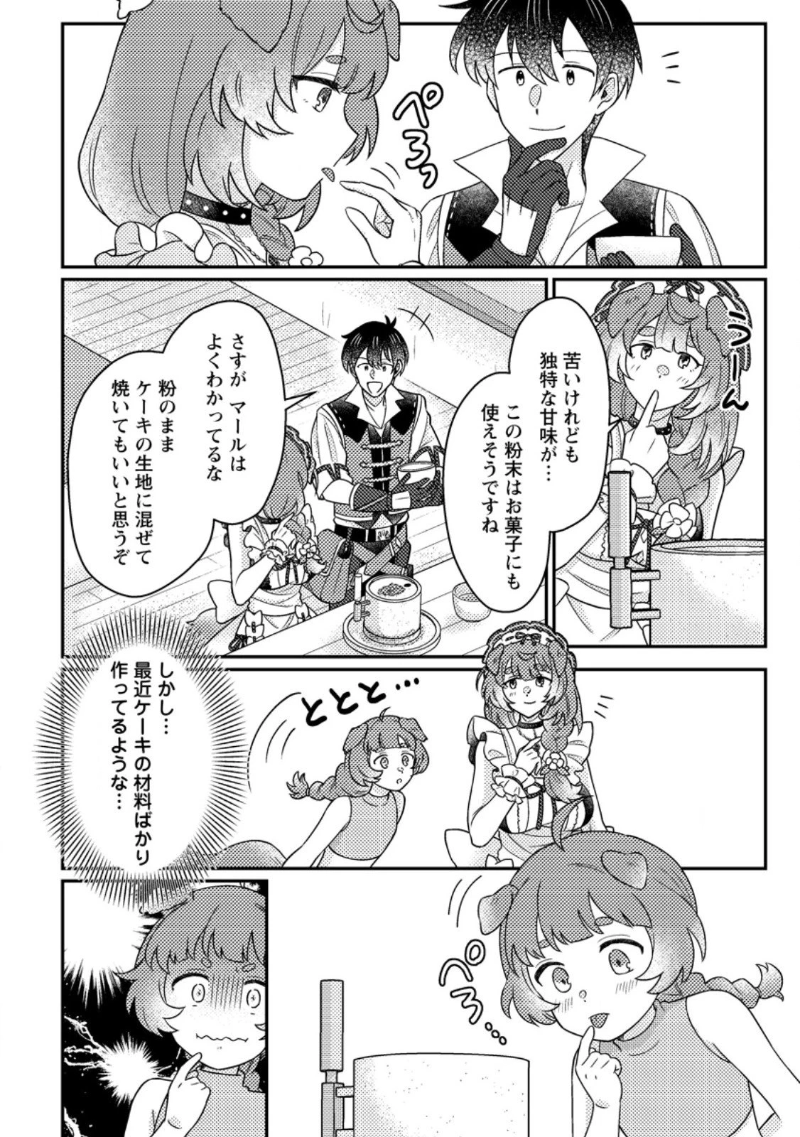 神々の加護で生産革命～異世界の片隅でまったりスローライフしてたら、なぜか多彩な人材が集まって最強国家ができてました～ 第29.1話 - 4