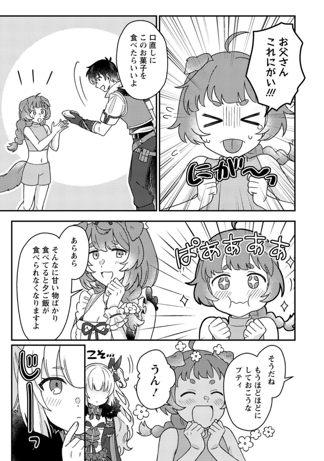 神々の加護で生産革命～異世界の片隅でまったりスローライフしてたら、なぜか多彩な人材が集まって最強国家ができてました～ 第29.1話 - 5