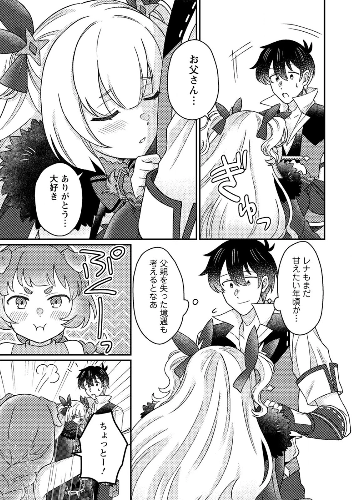 神々の加護で生産革命～異世界の片隅でまったりスローライフしてたら、なぜか多彩な人材が集まって最強国家ができてました～ 第29.1話 - 7