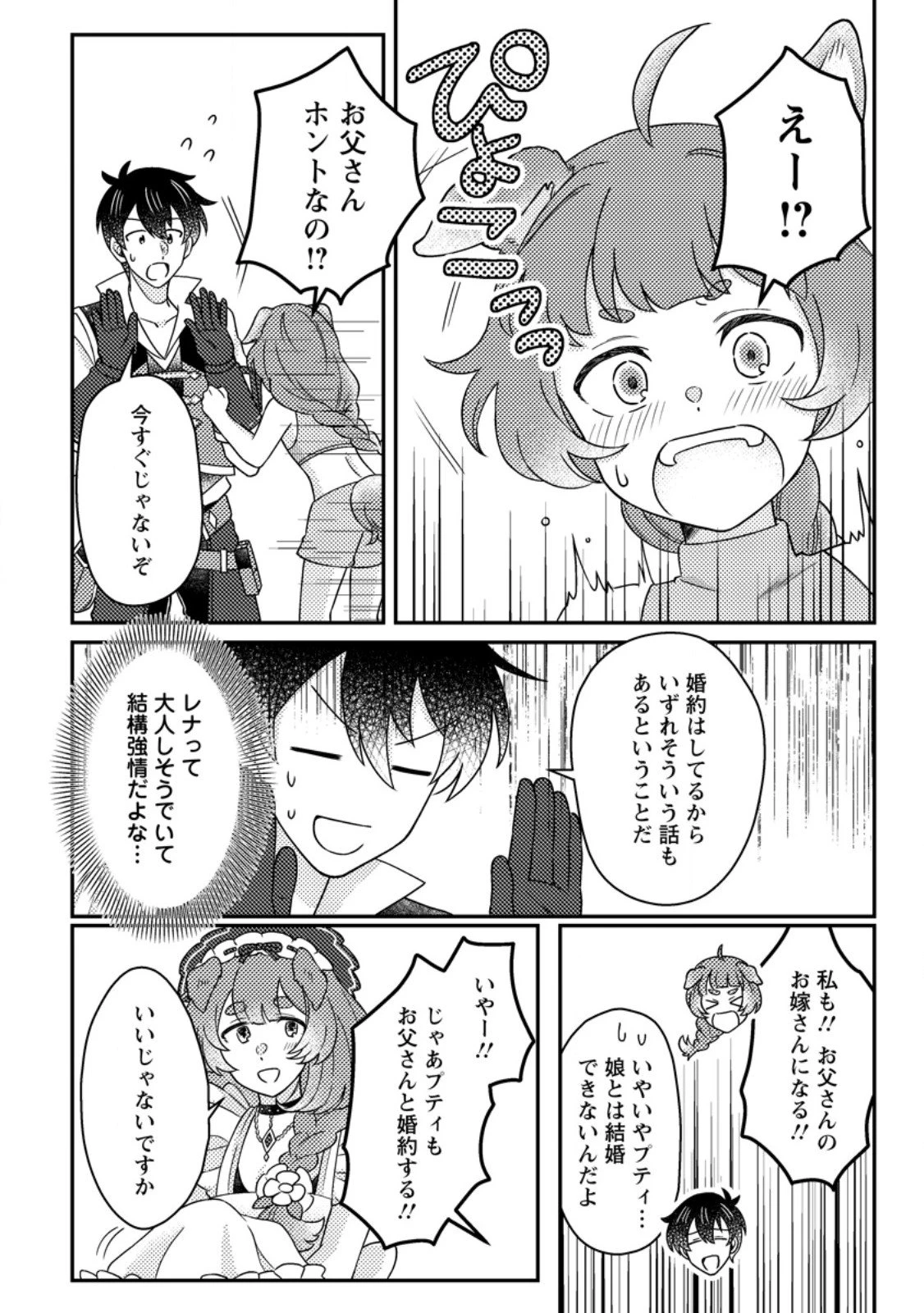 神々の加護で生産革命～異世界の片隅でまったりスローライフしてたら、なぜか多彩な人材が集まって最強国家ができてました～ 第29.1話 - 10