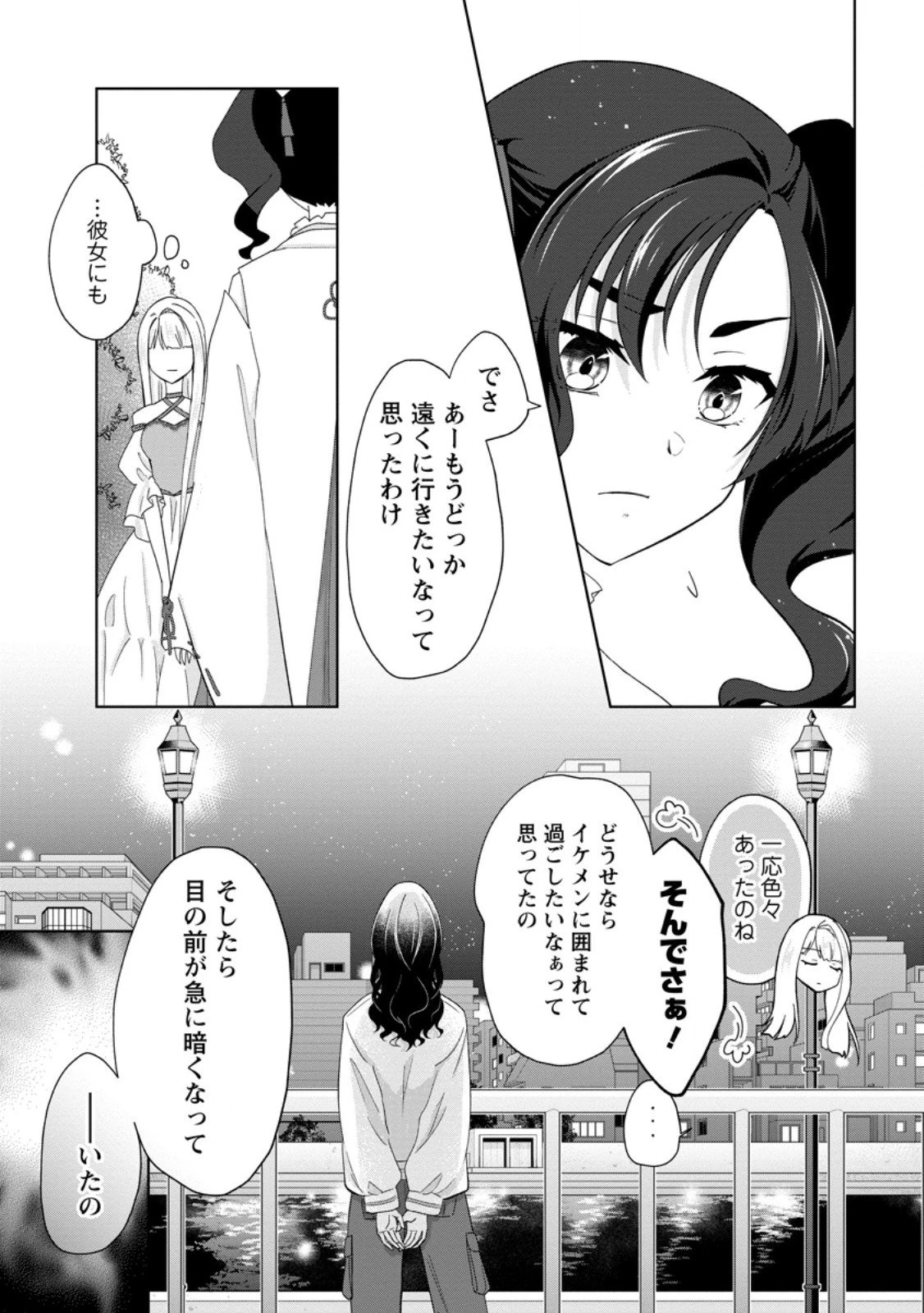断罪されている悪役令嬢と入れ替わって婚約者たちをぶっ飛ばしたら、溺愛が待っていました 第25.3話 - 1