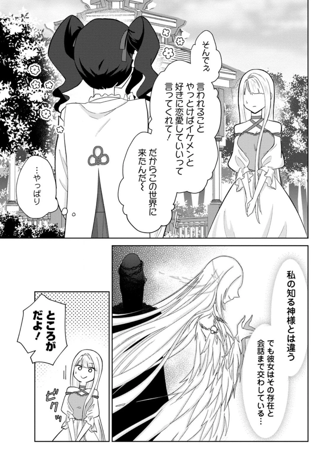 断罪されている悪役令嬢と入れ替わって婚約者たちをぶっ飛ばしたら、溺愛が待っていました 第25.3話 - 3