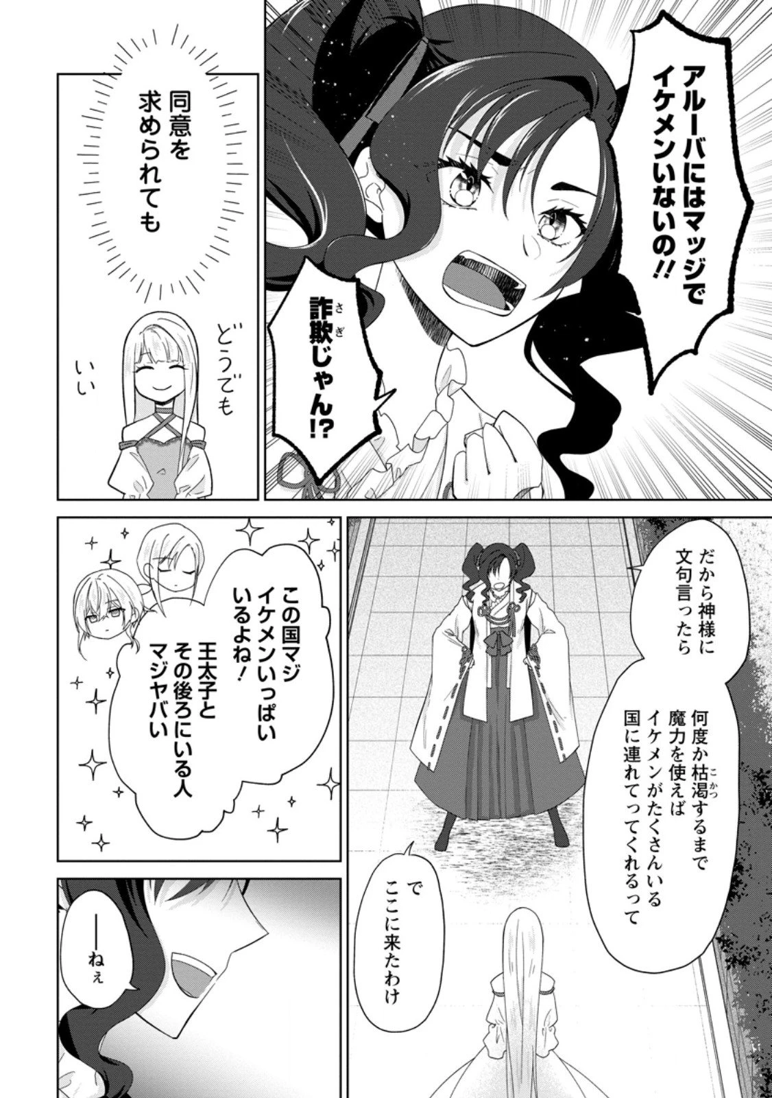 断罪されている悪役令嬢と入れ替わって婚約者たちをぶっ飛ばしたら、溺愛が待っていました 第25.3話 - 4