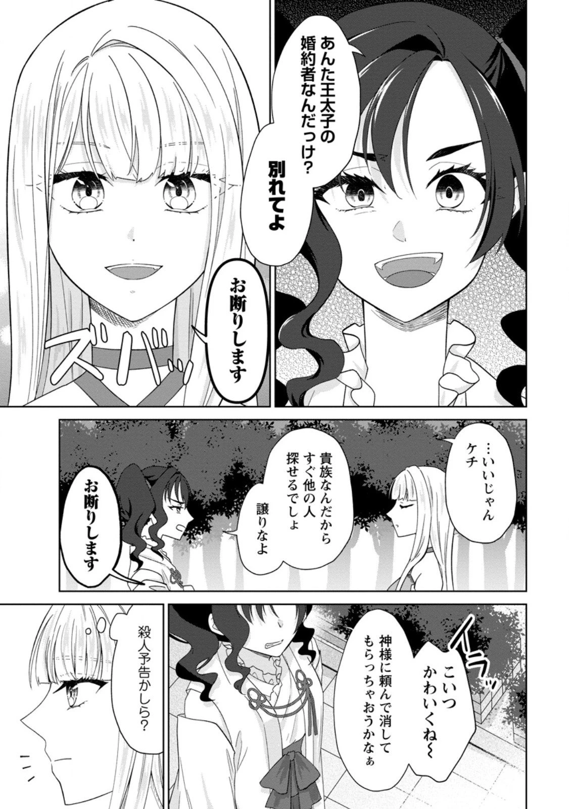 断罪されている悪役令嬢と入れ替わって婚約者たちをぶっ飛ばしたら、溺愛が待っていました 第25.3話 - 5