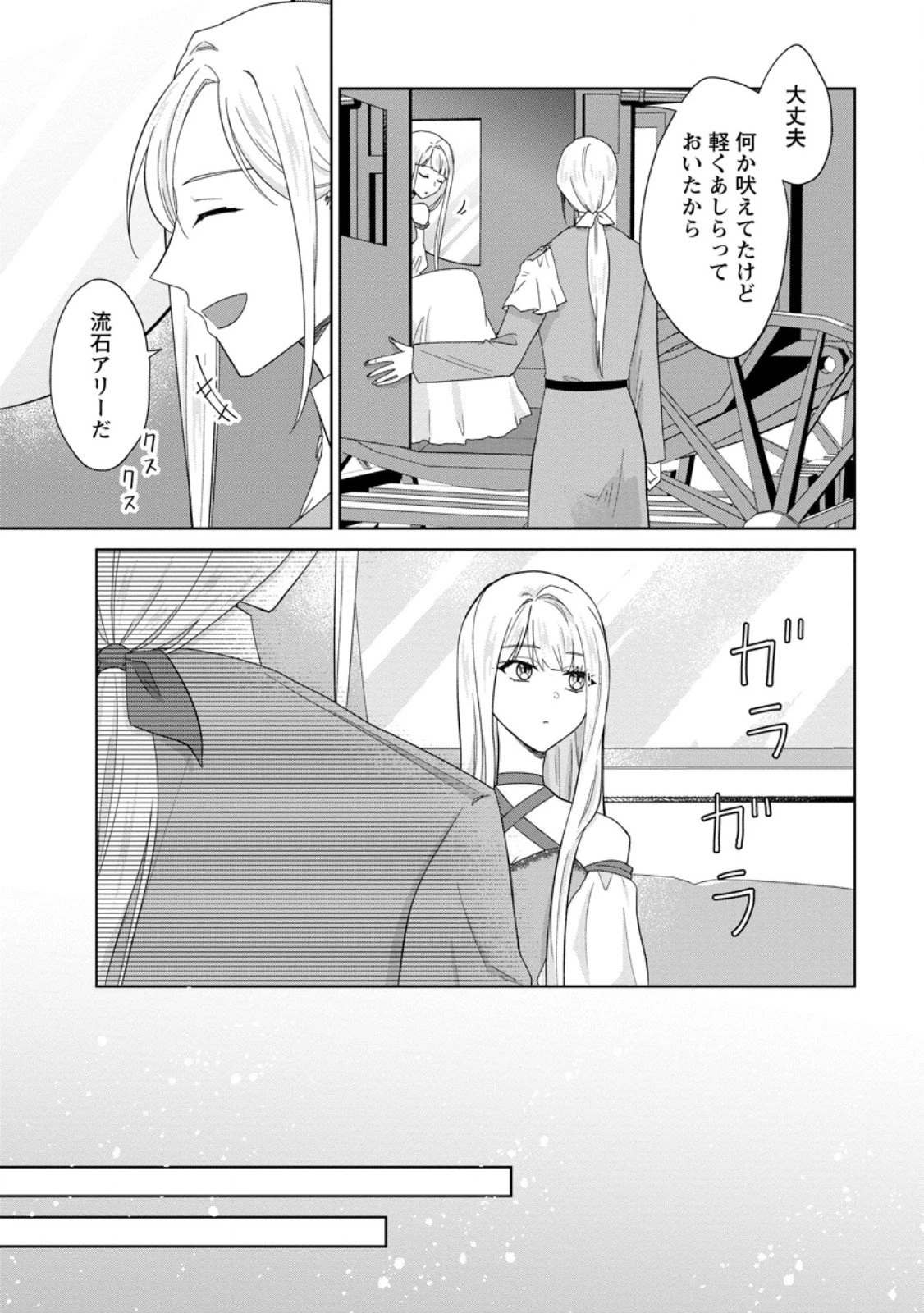 断罪されている悪役令嬢と入れ替わって婚約者たちをぶっ飛ばしたら、溺愛が待っていました 第25.3話 - 7