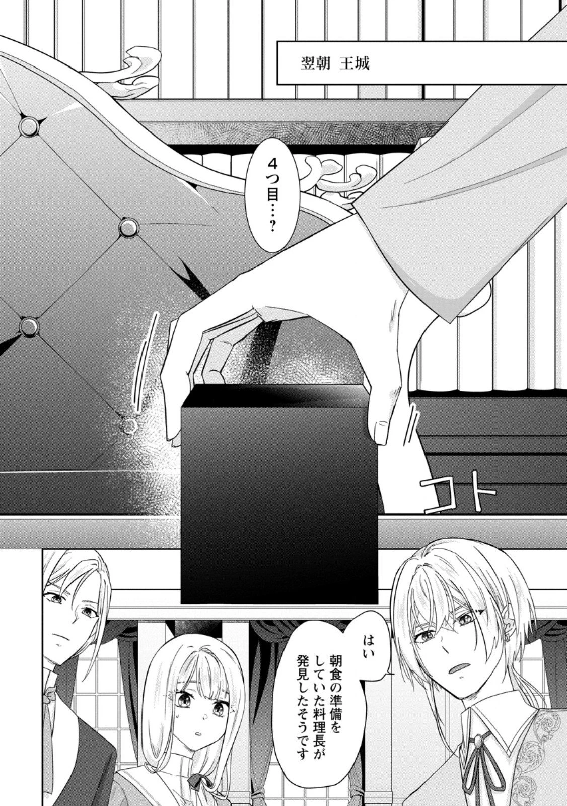 断罪されている悪役令嬢と入れ替わって婚約者たちをぶっ飛ばしたら、溺愛が待っていました 第25.3話 - 8