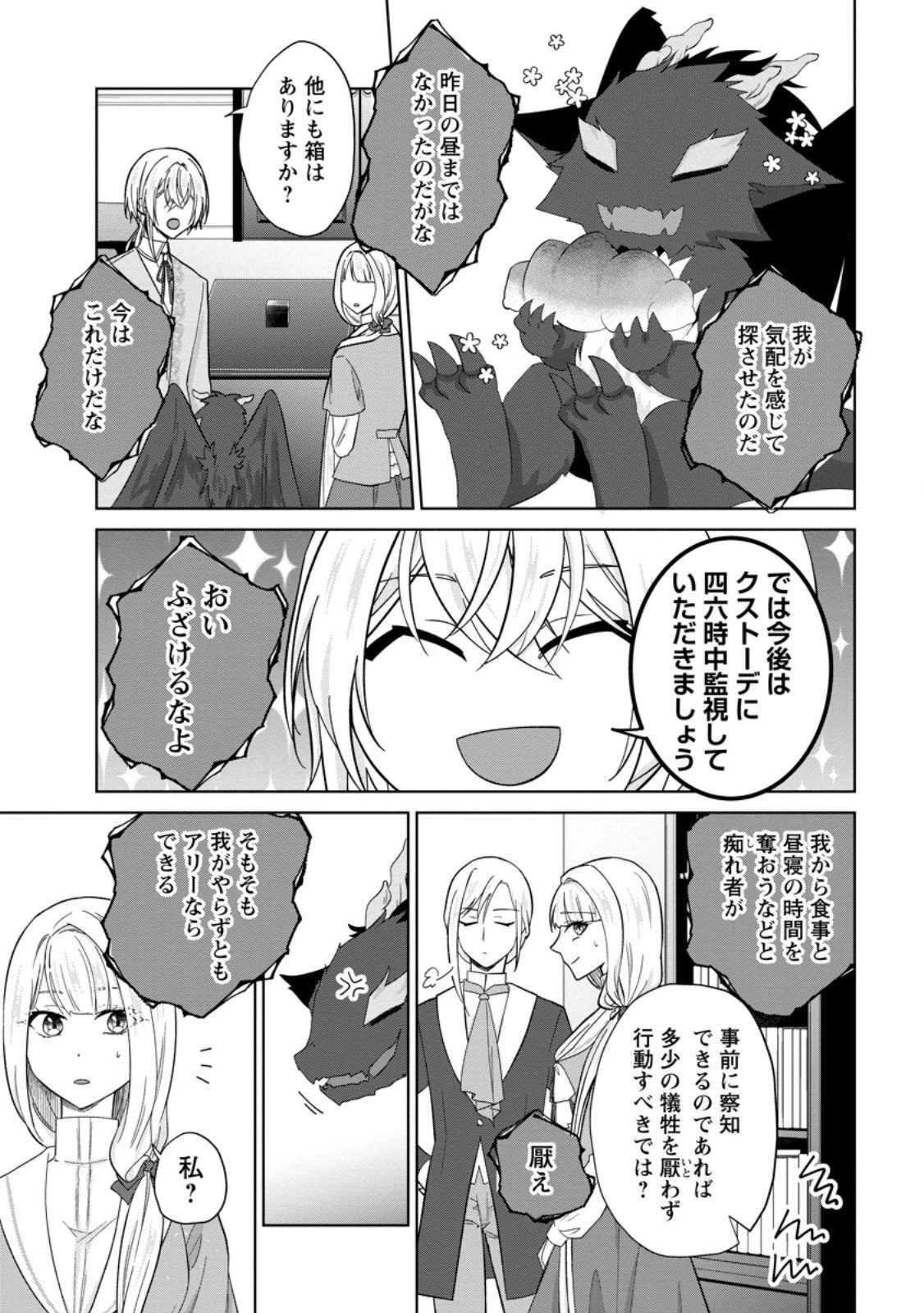 断罪されている悪役令嬢と入れ替わって婚約者たちをぶっ飛ばしたら、溺愛が待っていました 第25.3話 - 9