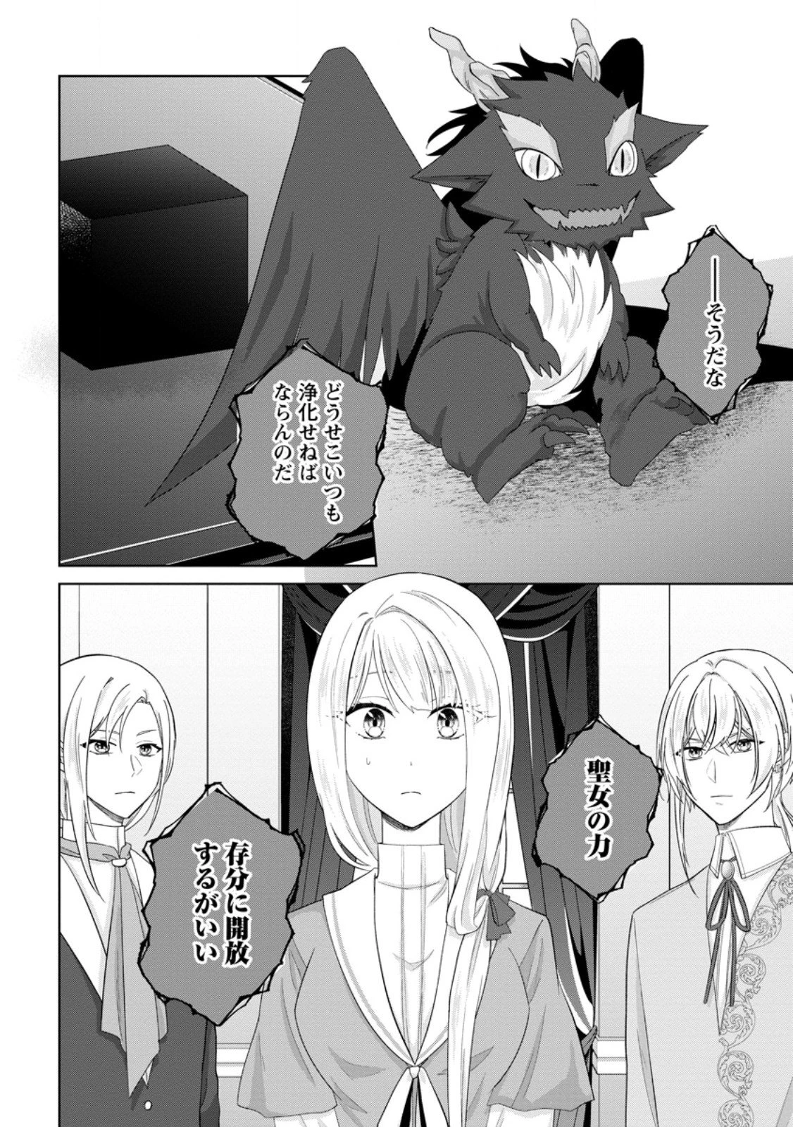 断罪されている悪役令嬢と入れ替わって婚約者たちをぶっ飛ばしたら、溺愛が待っていました 第25.3話 - 10