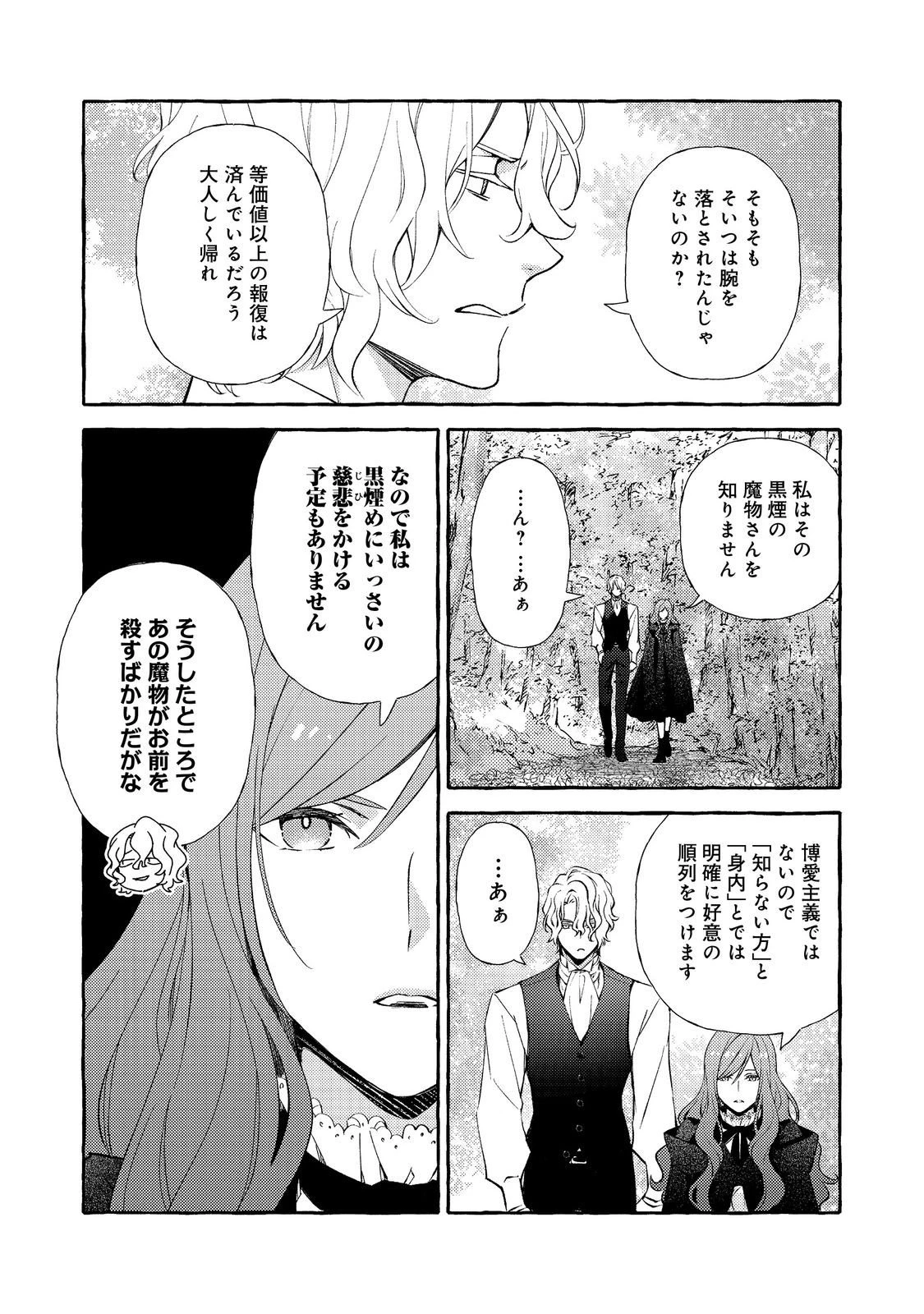 薬の魔物の解雇理由@COMIC 第17.2話 - 1
