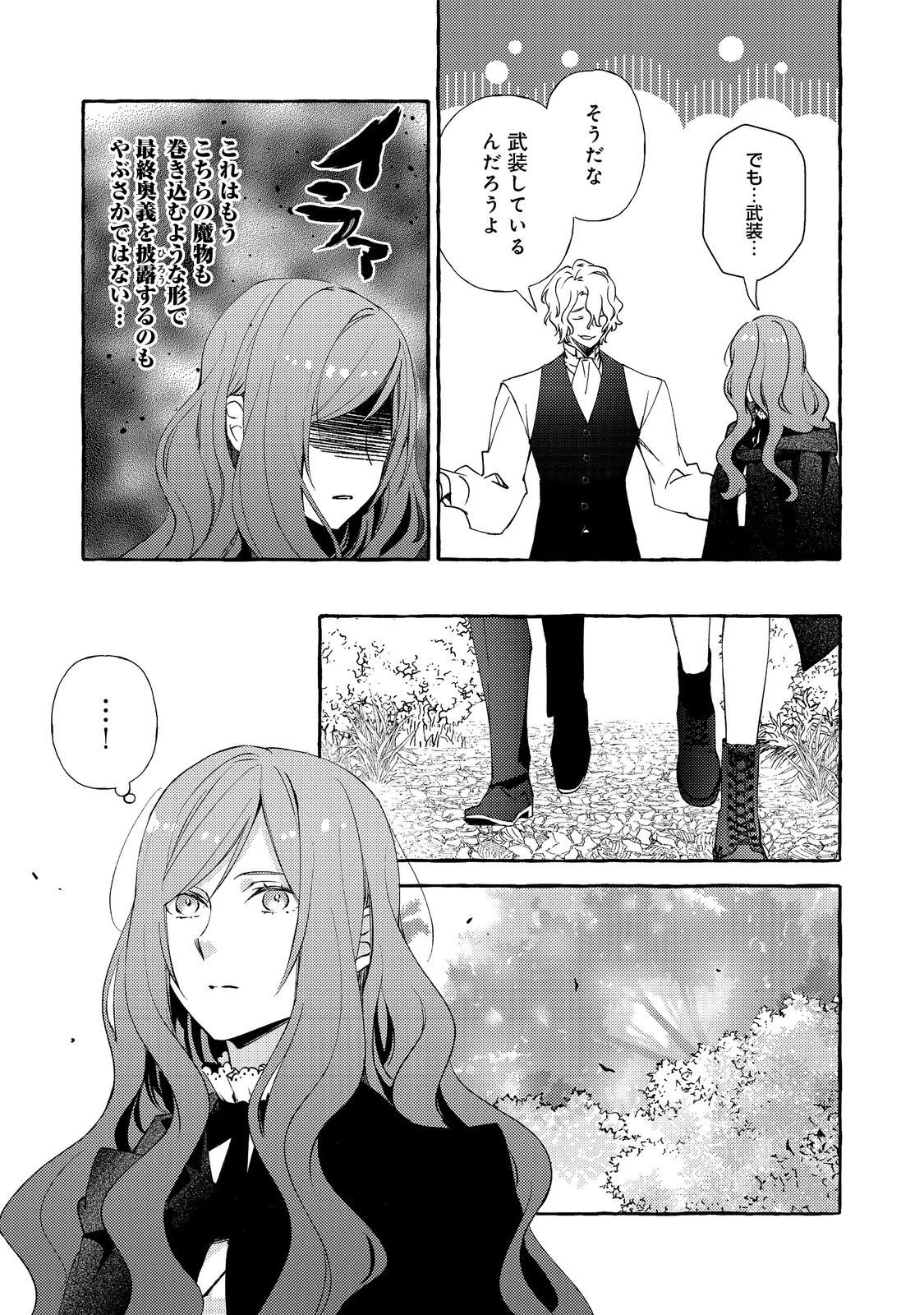 薬の魔物の解雇理由@COMIC 第17.2話 - 2