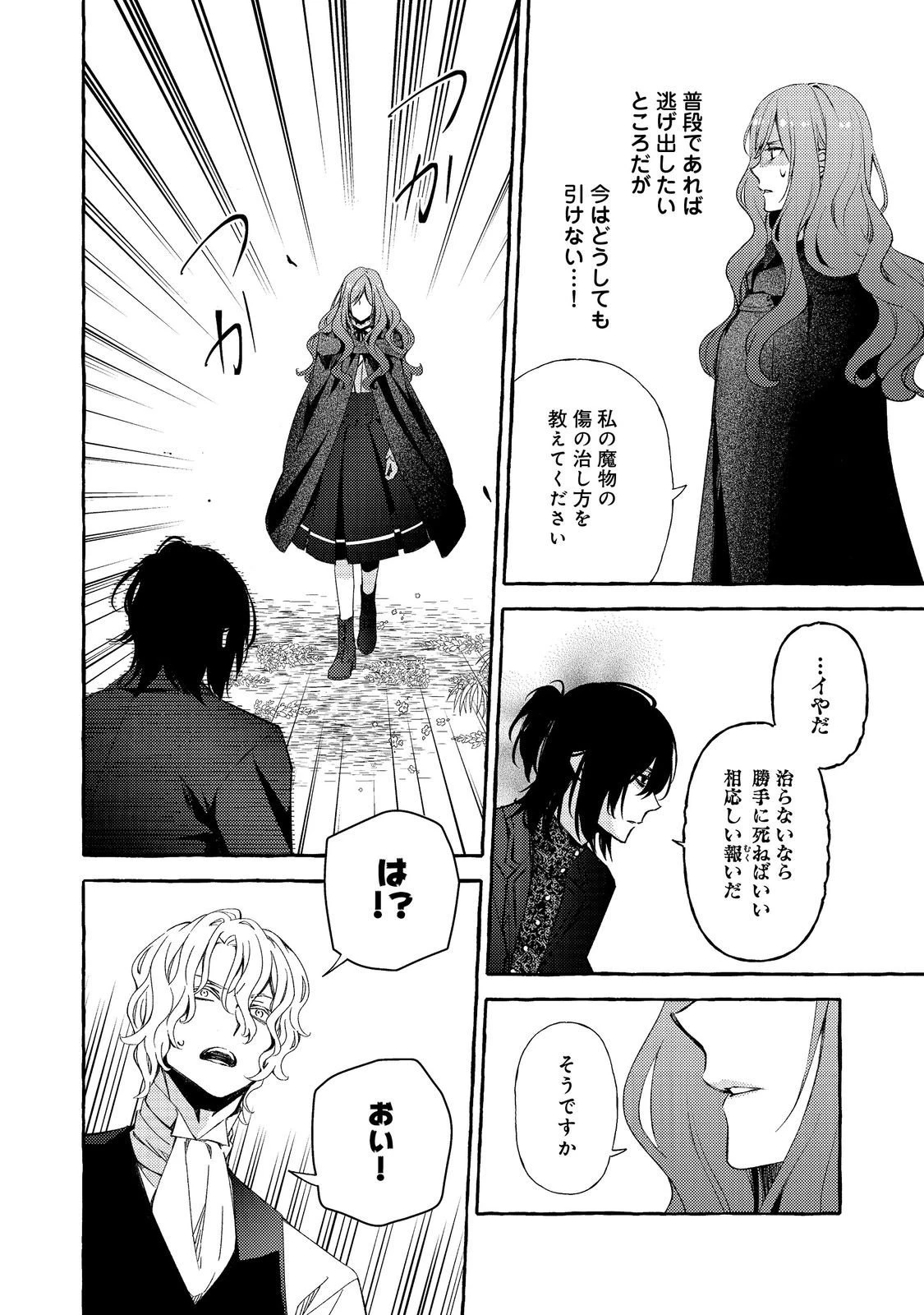 薬の魔物の解雇理由@COMIC 第17.2話 - 4