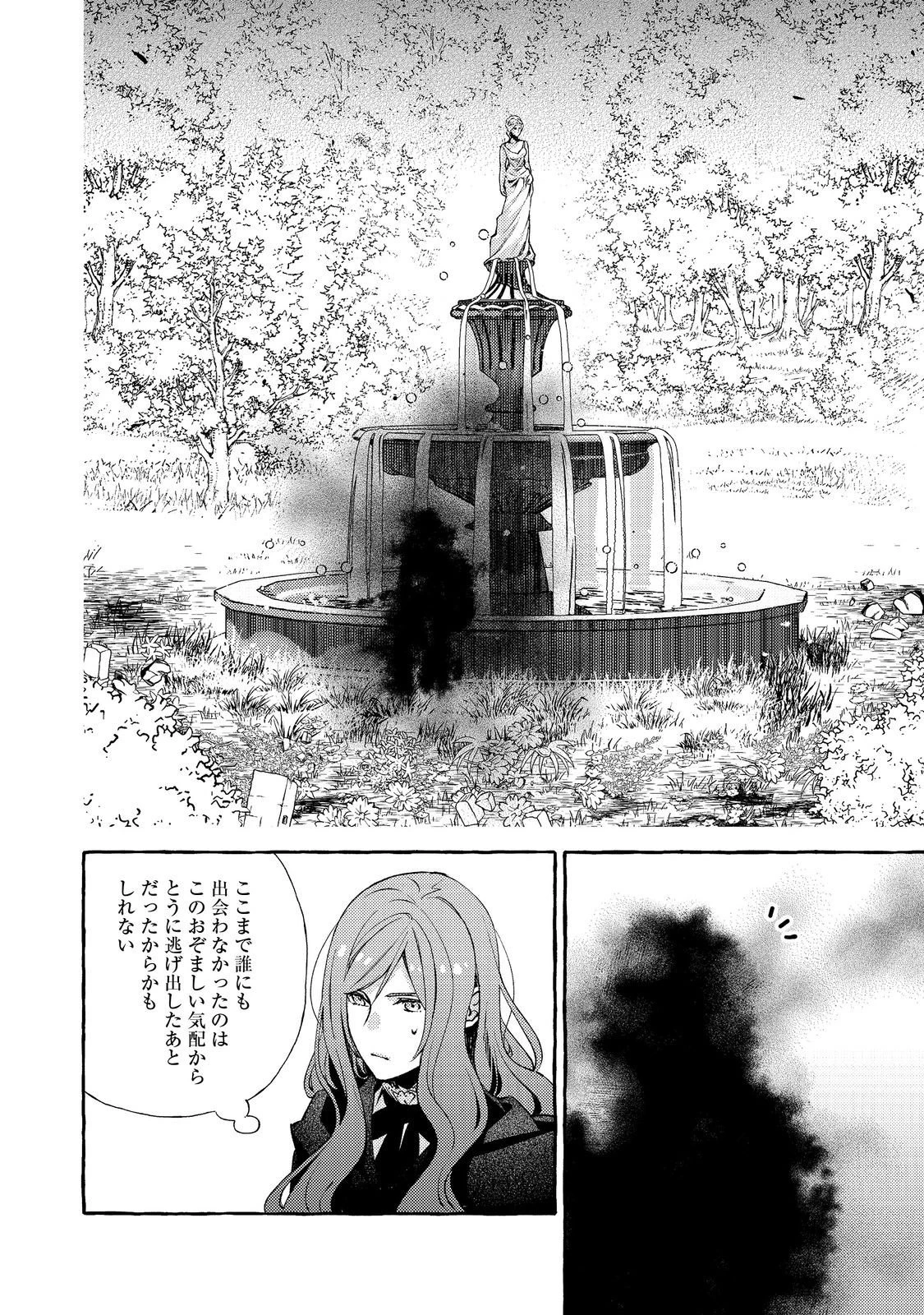 薬の魔物の解雇理由@COMIC 第17.2話 - 5