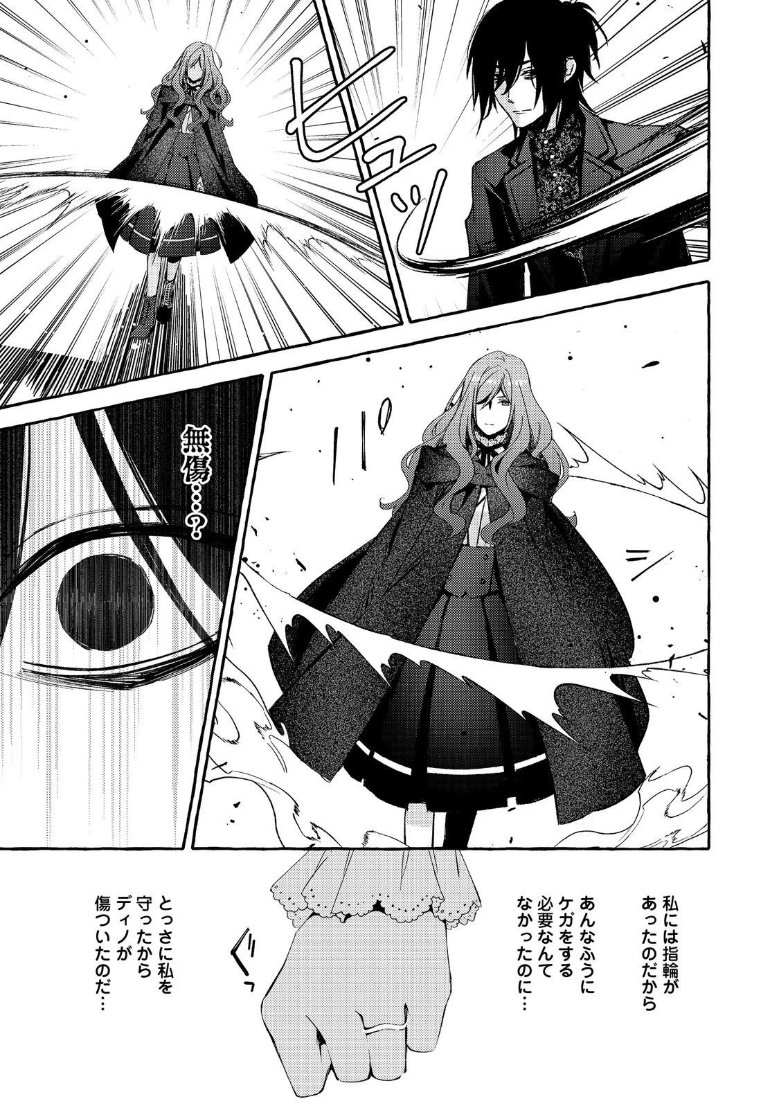薬の魔物の解雇理由@COMIC 第17.2話 - 6