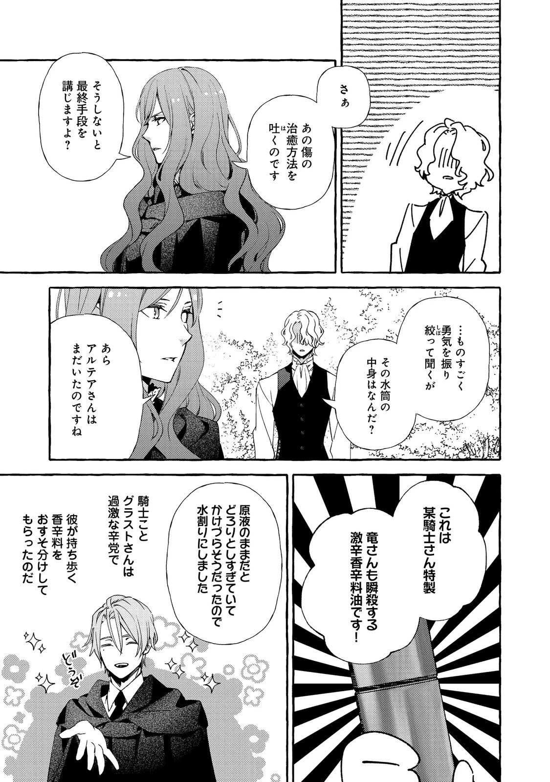 薬の魔物の解雇理由@COMIC 第17.2話 - 8