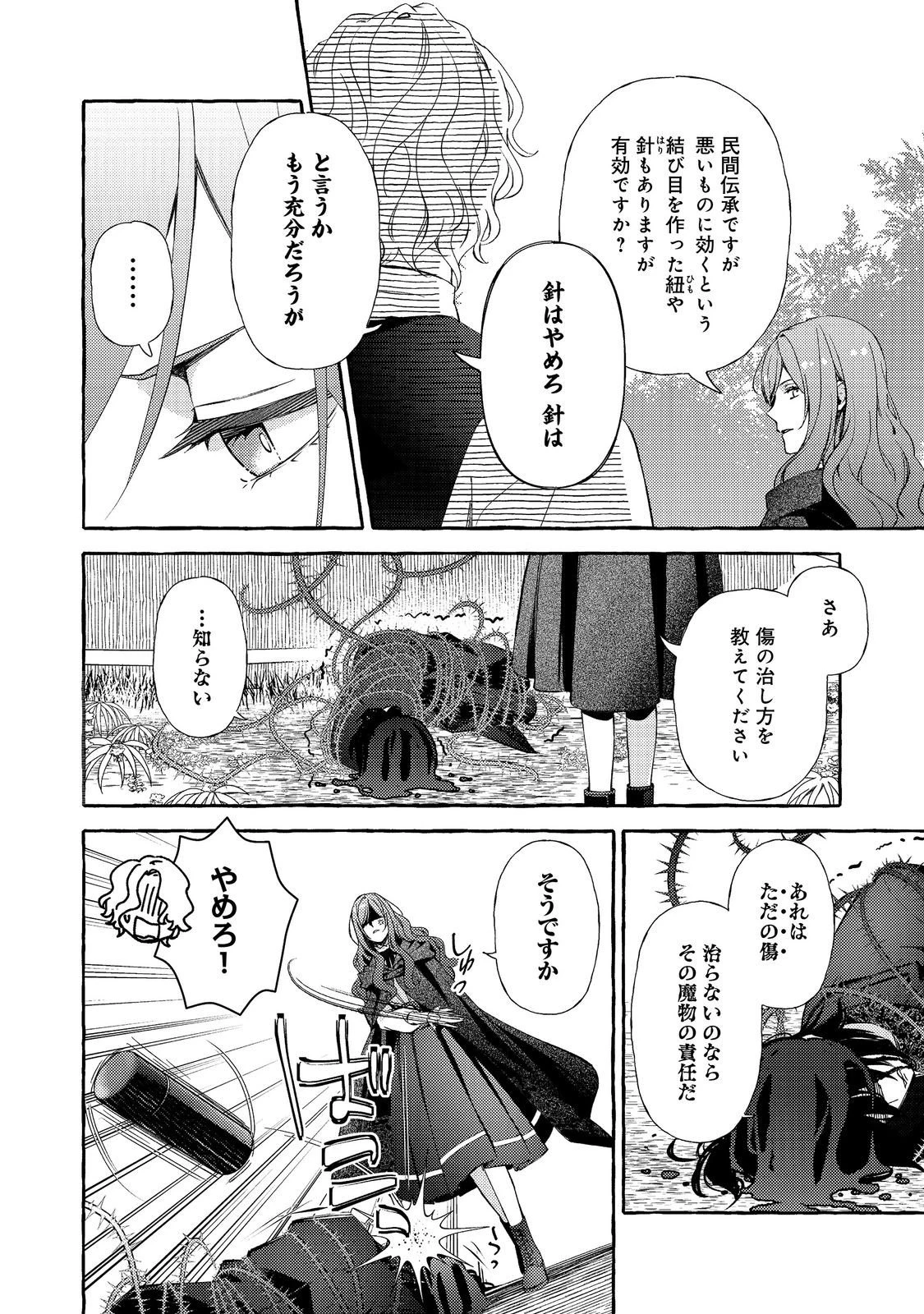 薬の魔物の解雇理由@COMIC 第17.2話 - 9