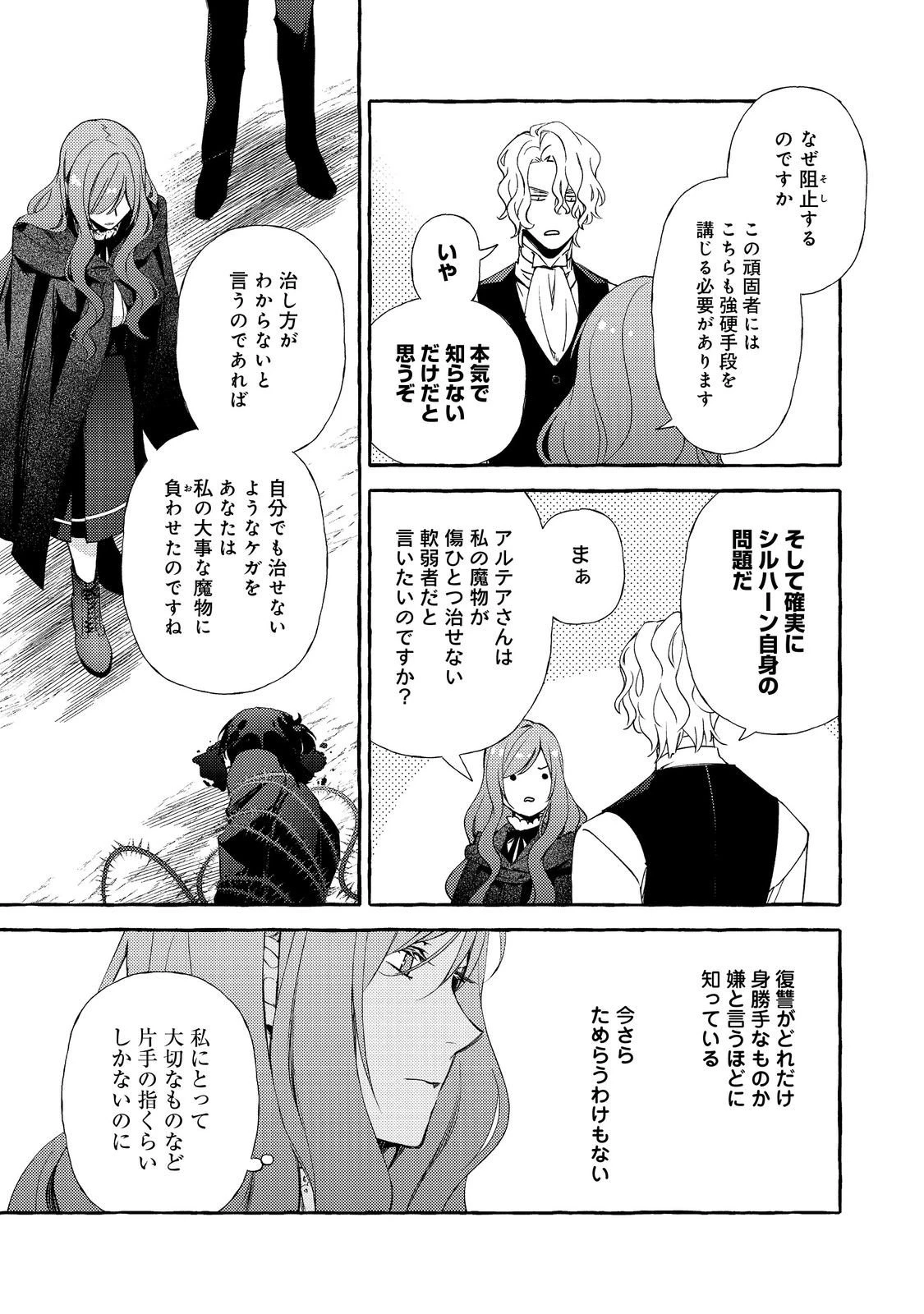 薬の魔物の解雇理由@COMIC 第17.2話 - 10