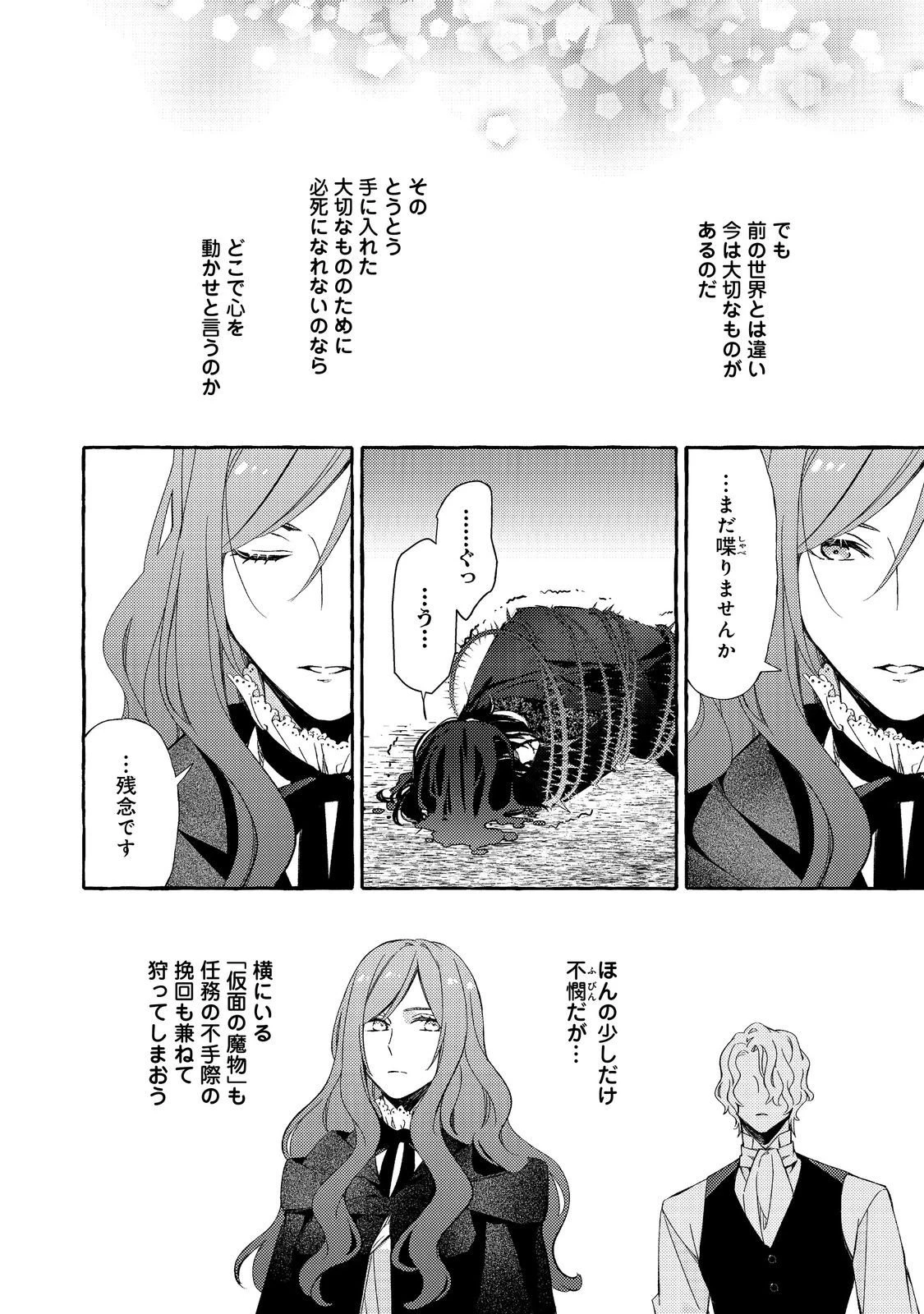 薬の魔物の解雇理由@COMIC 第17.2話 - 11