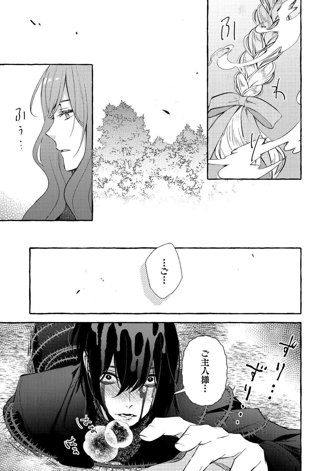 薬の魔物の解雇理由@COMIC 第17.2話 - 14