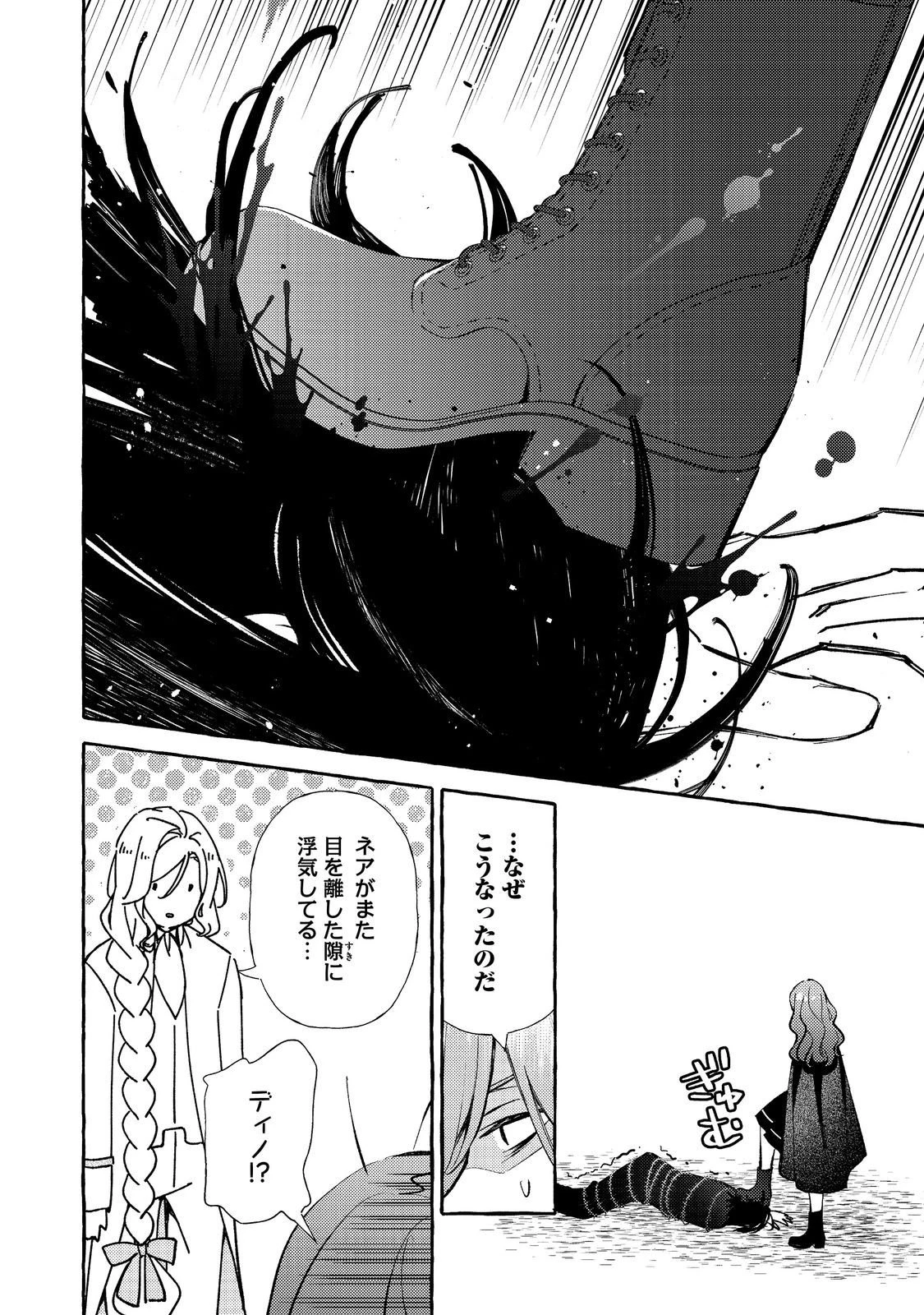 薬の魔物の解雇理由@COMIC 第17.2話 - 15