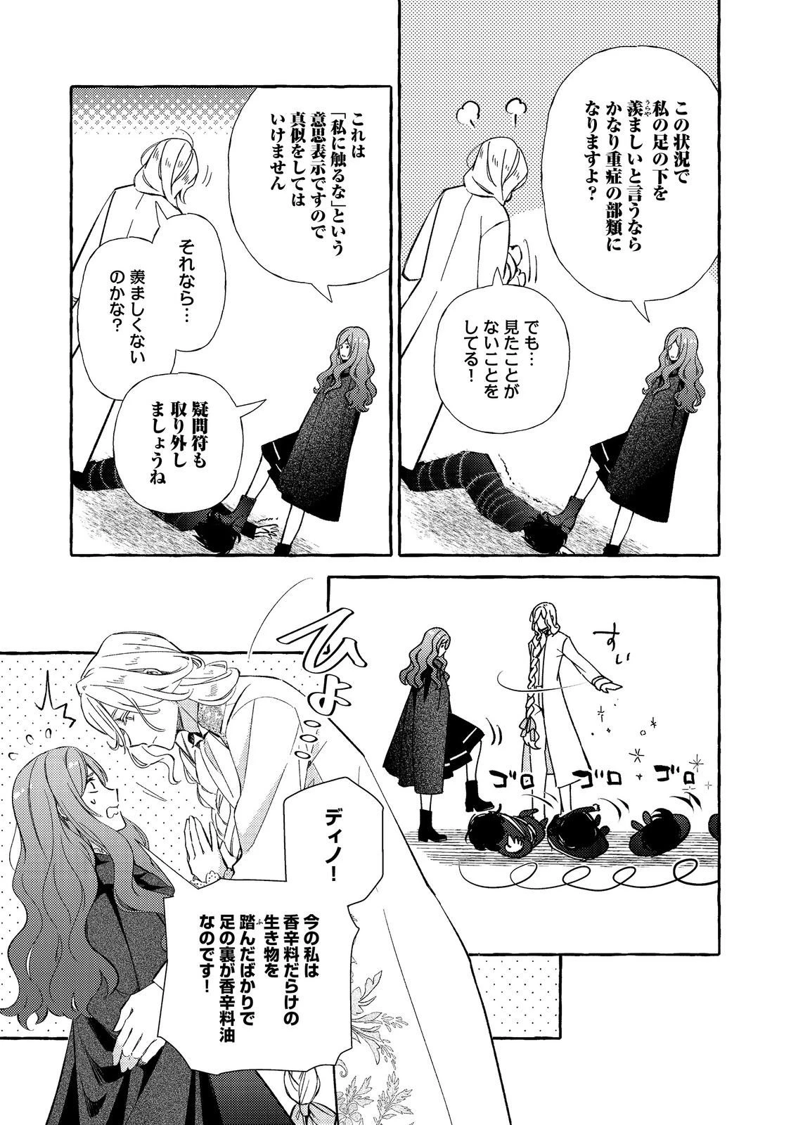 薬の魔物の解雇理由@COMIC 第17.2話 - 16